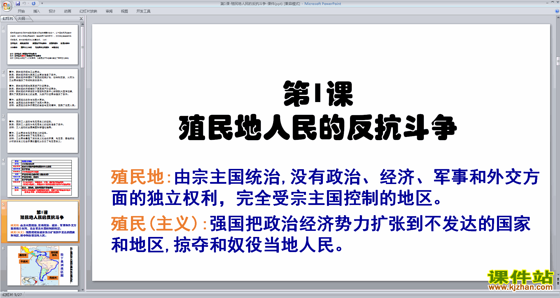 第1课:殖民地人民的反抗斗争ppt课件(部编人教版九下历史)