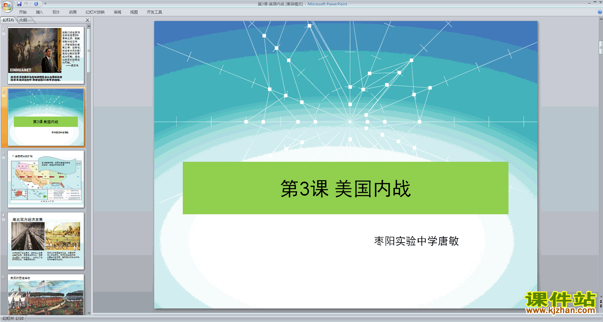 下载部编人教版九下历史教研课第3课:美国内战ppt课件