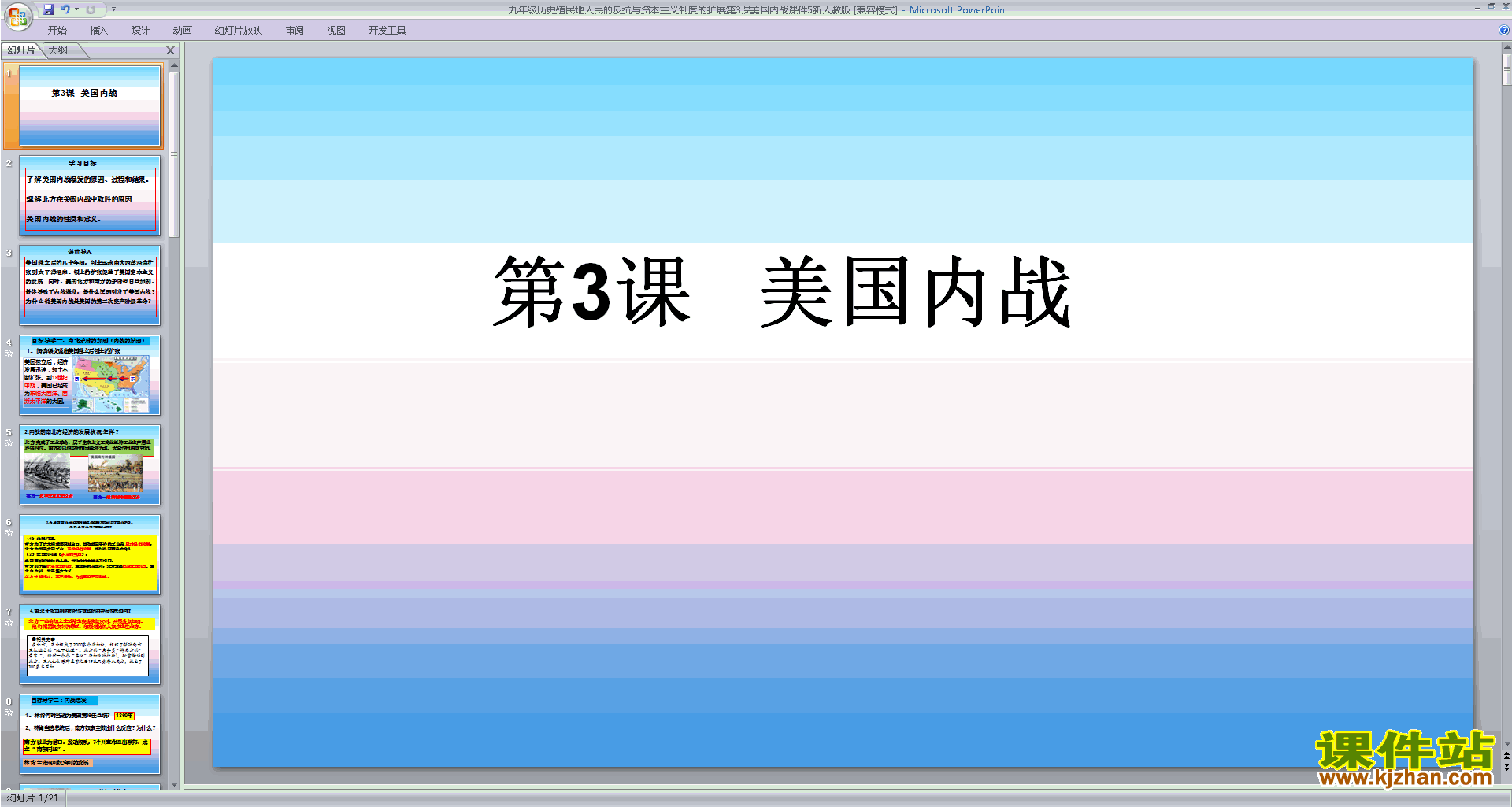 下载优质课第3课:美国内战ppt课件(部编人教版九下历史)
