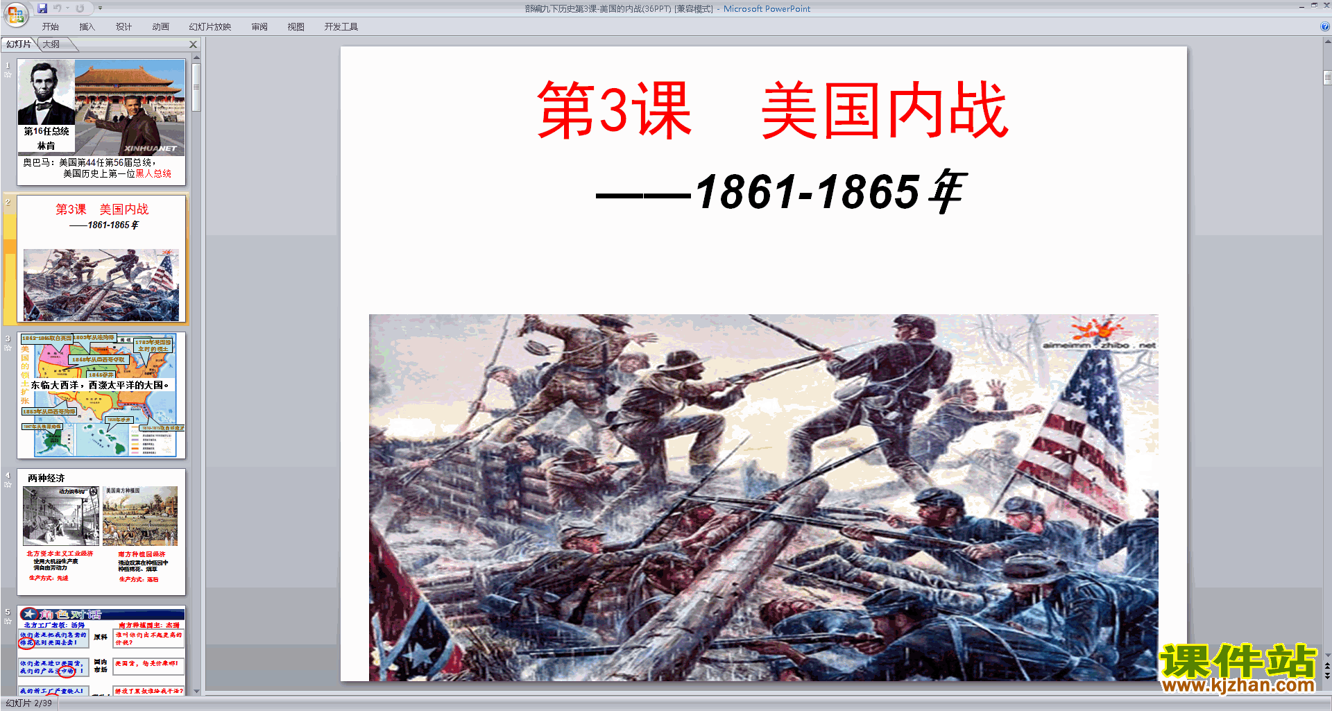 免费下载第3课美国内战ppt课件部编人教版九下历史发布时间