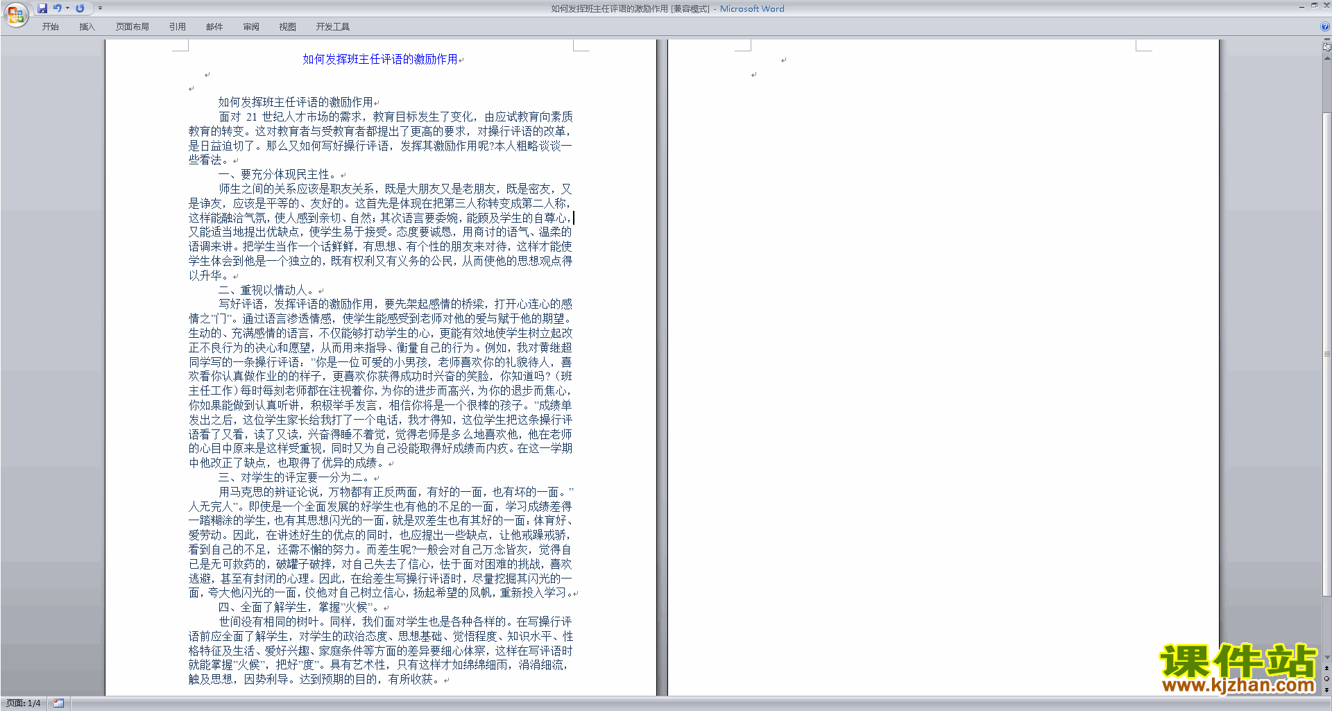 班主任励志工作如何发挥班主任评语的激励作用下载
