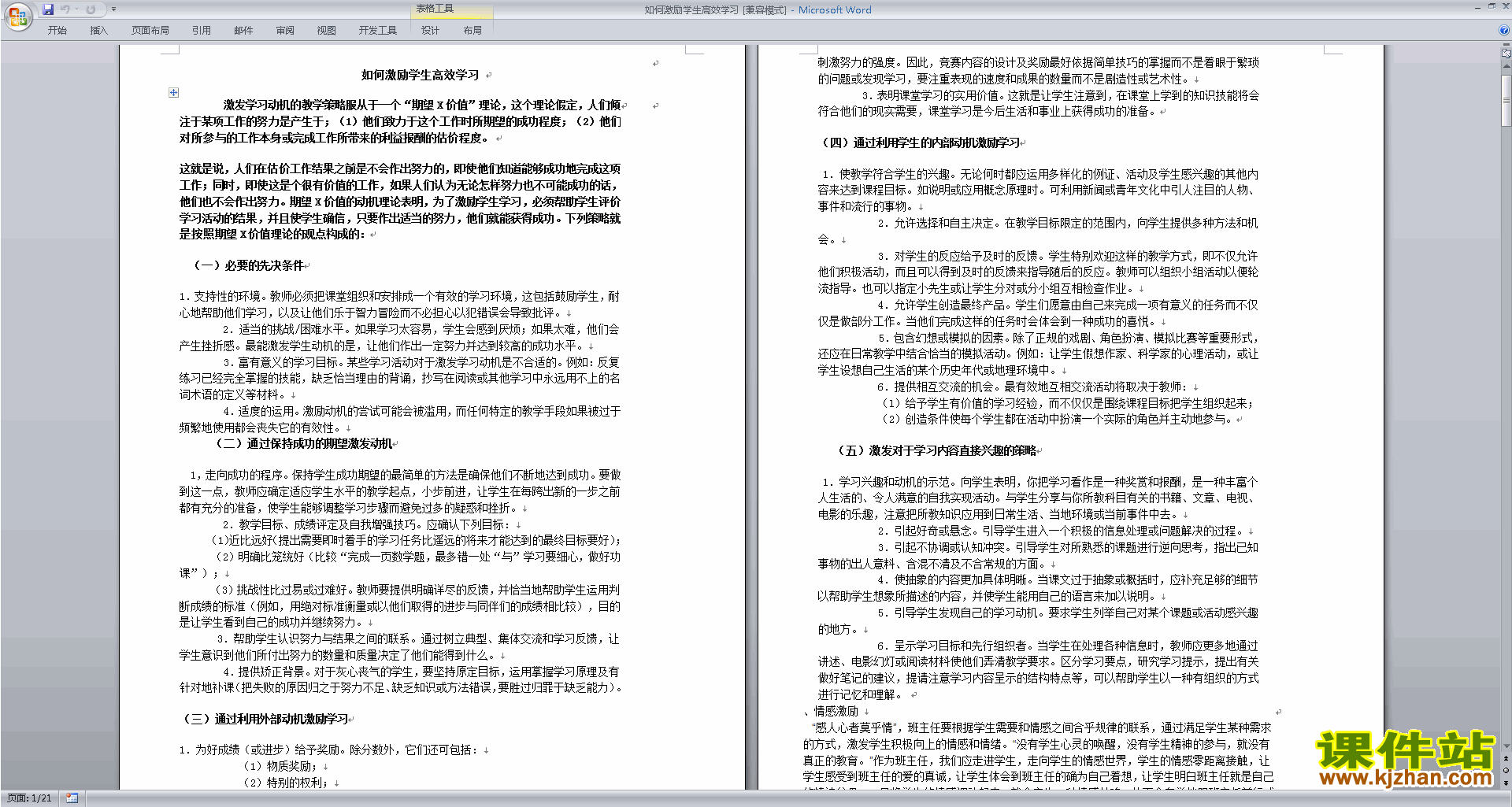班主任励志工作如何激励学生高效学习下载