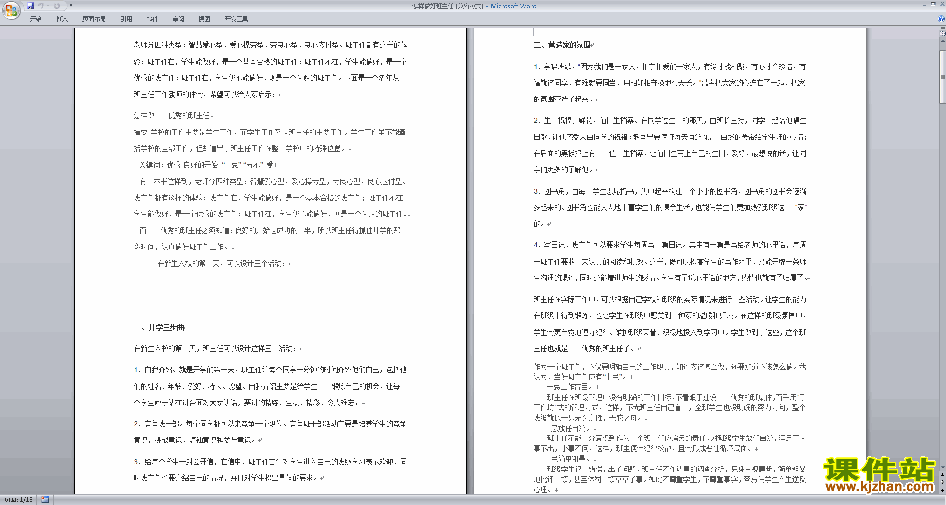 班主任励志工作怎样做好班主任下载