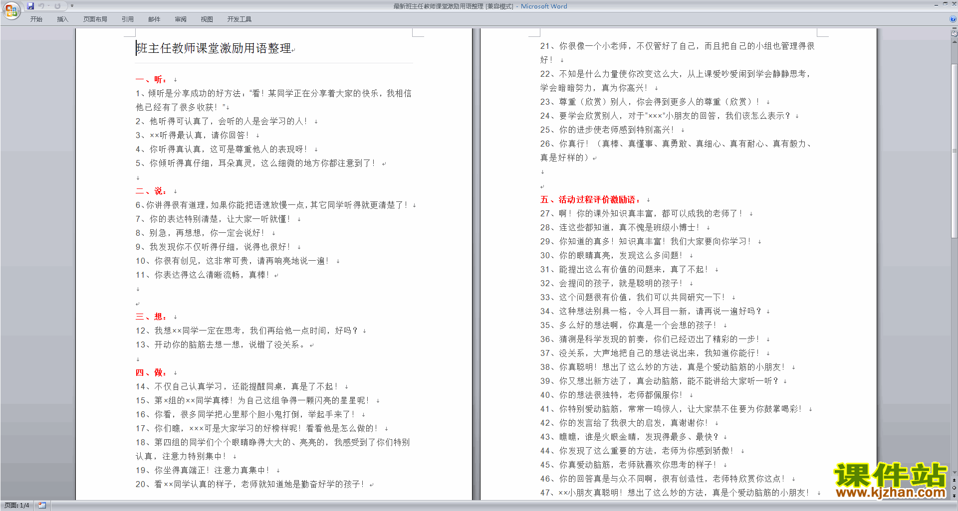 班主任励志工作班主任教师课堂激励用语整理下载