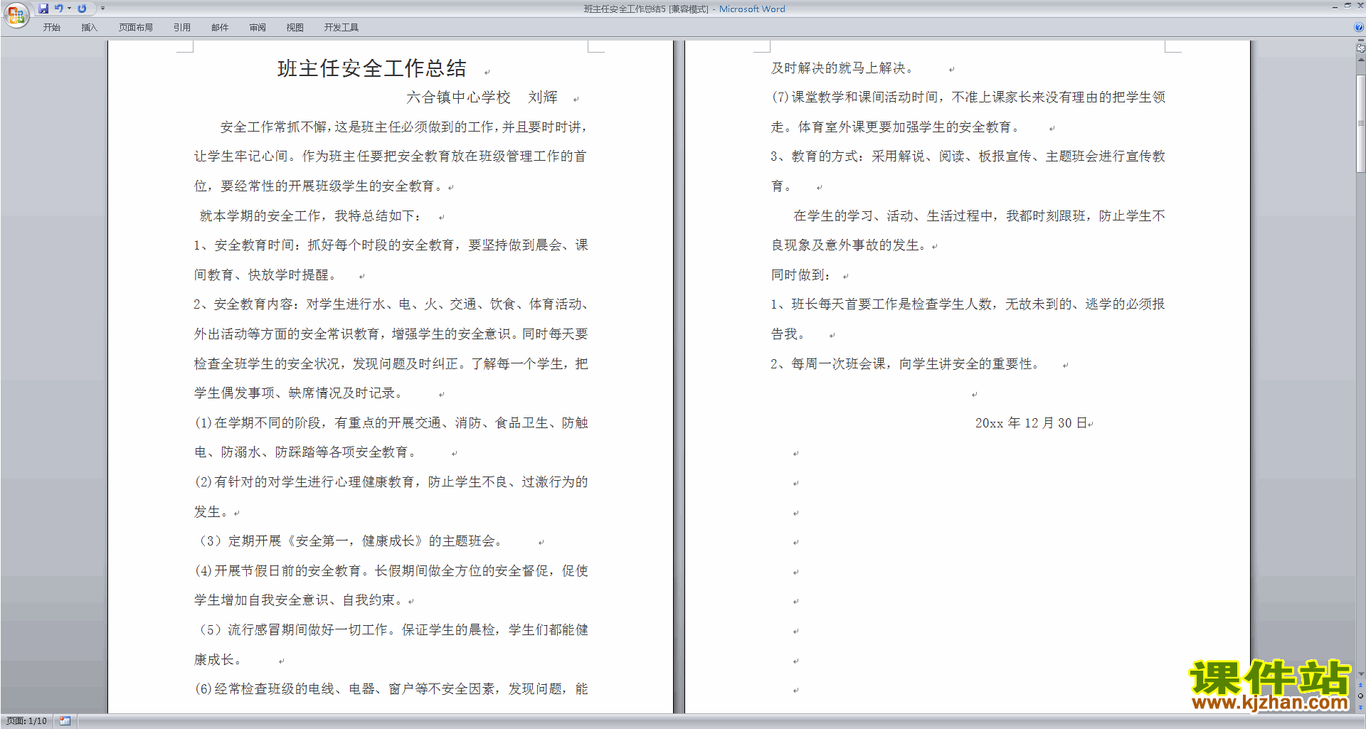 安全工作小学班主任安全工作总结下载