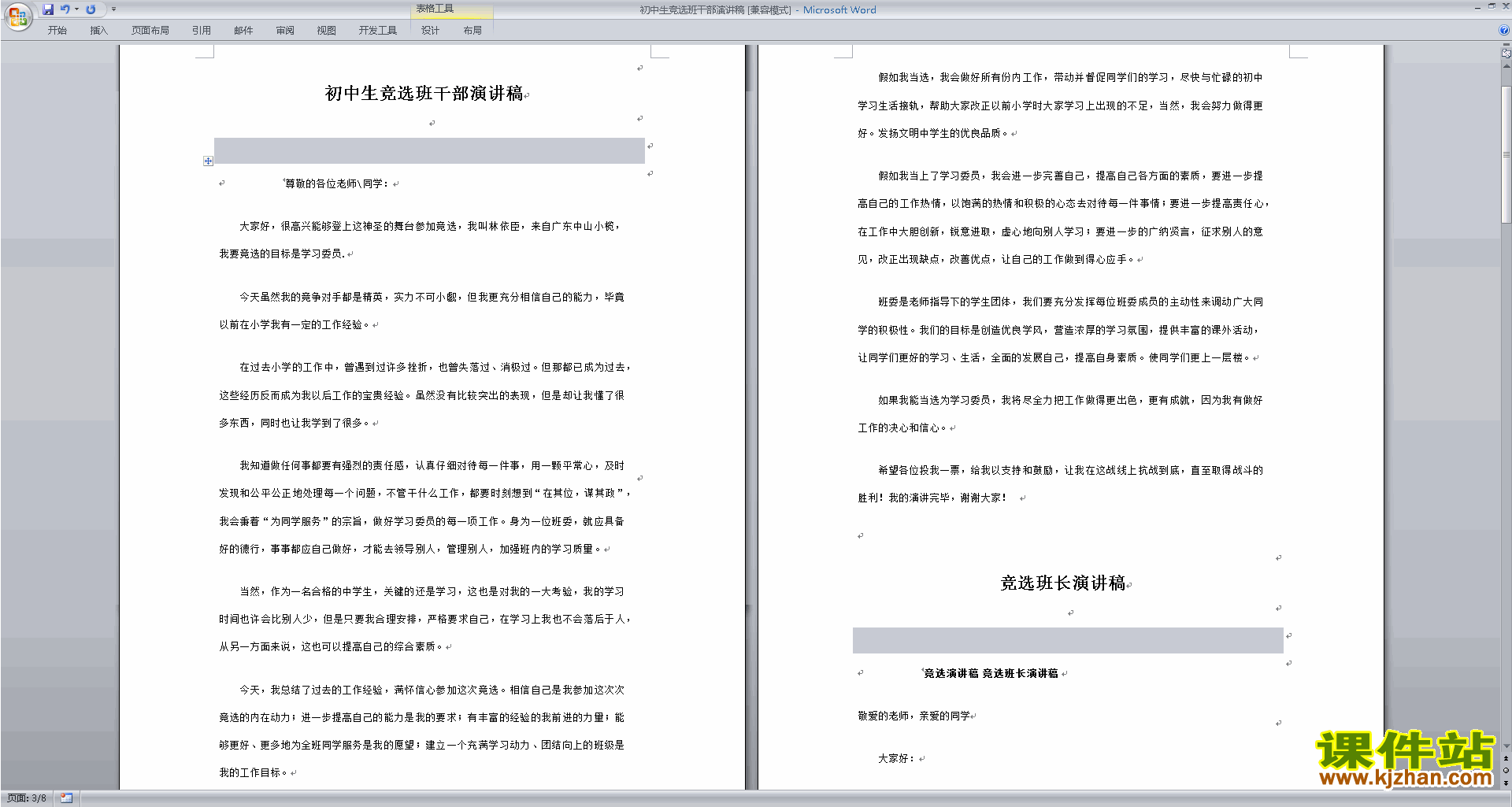 班干部管理工作初中生竞选班干部演讲稿下载