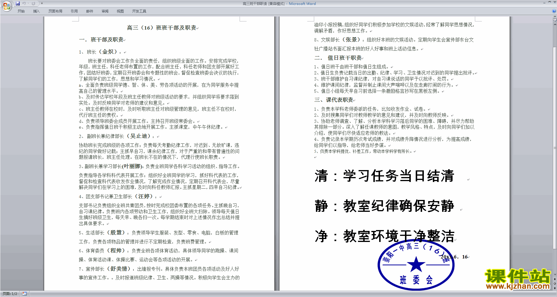 班干部管理工作高三班干部职责下载