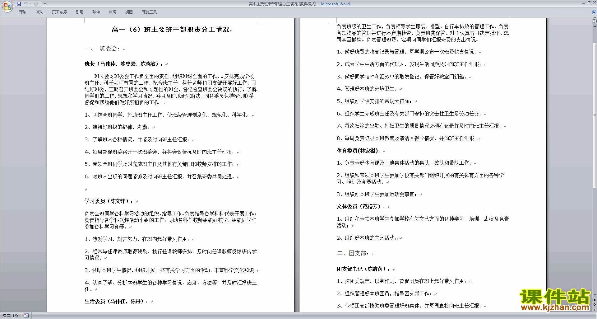 下载高中主要班干部职责分工情况下载