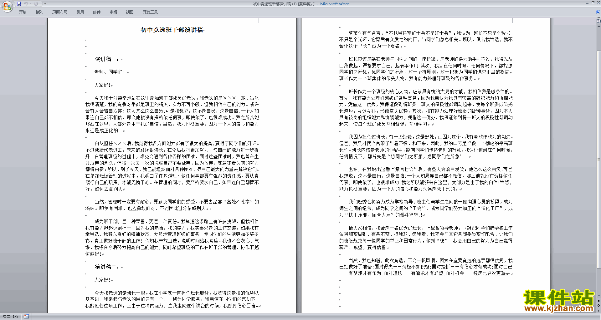 班干部管理工作初中竞选班干部演讲稿下载