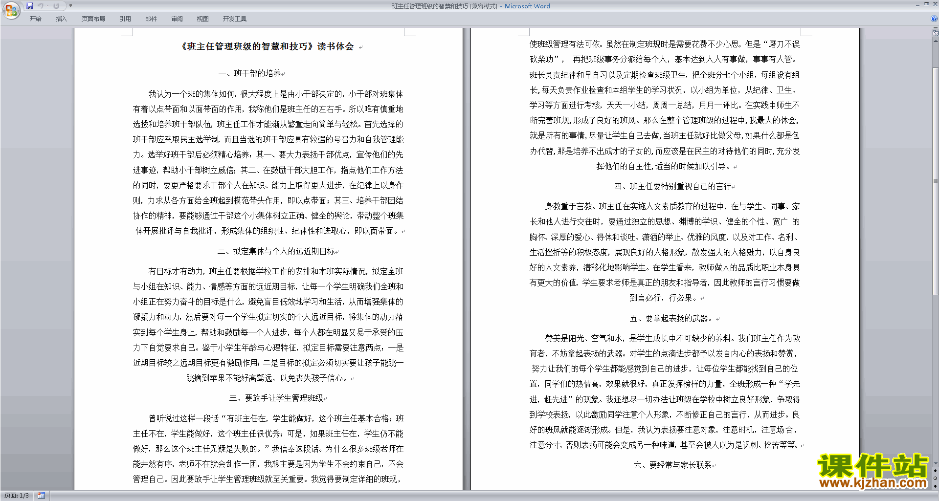 班干部管理工作班主任管理班级的智慧和技巧下载