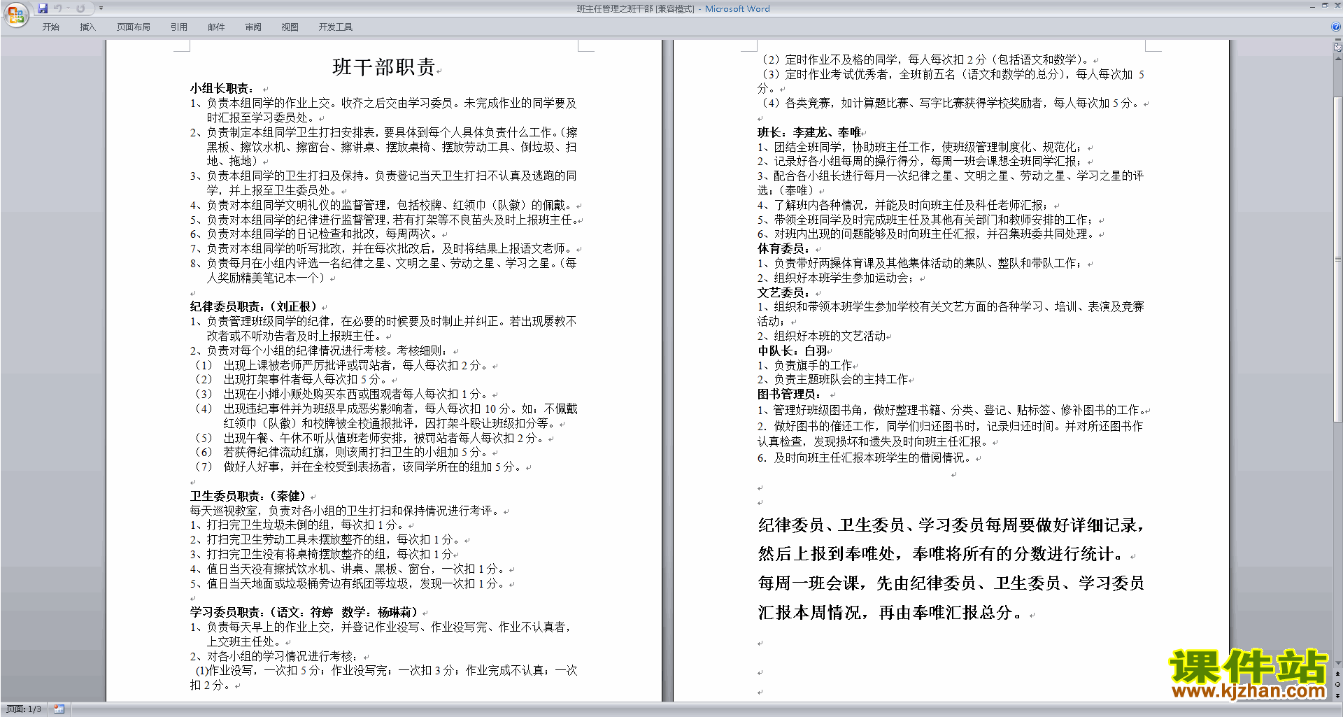 班干部管理工作班主任管理之班干部下载