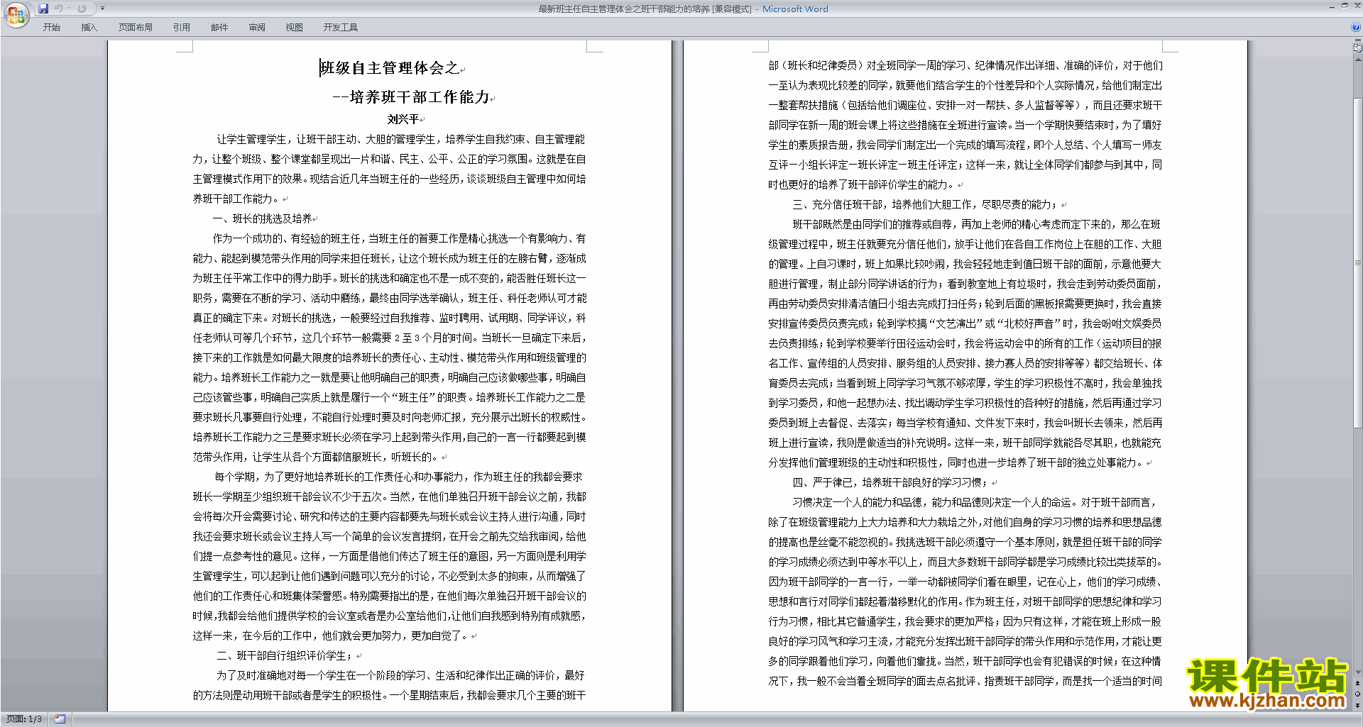 班主任自主管理体会之班干部能力的培养下载