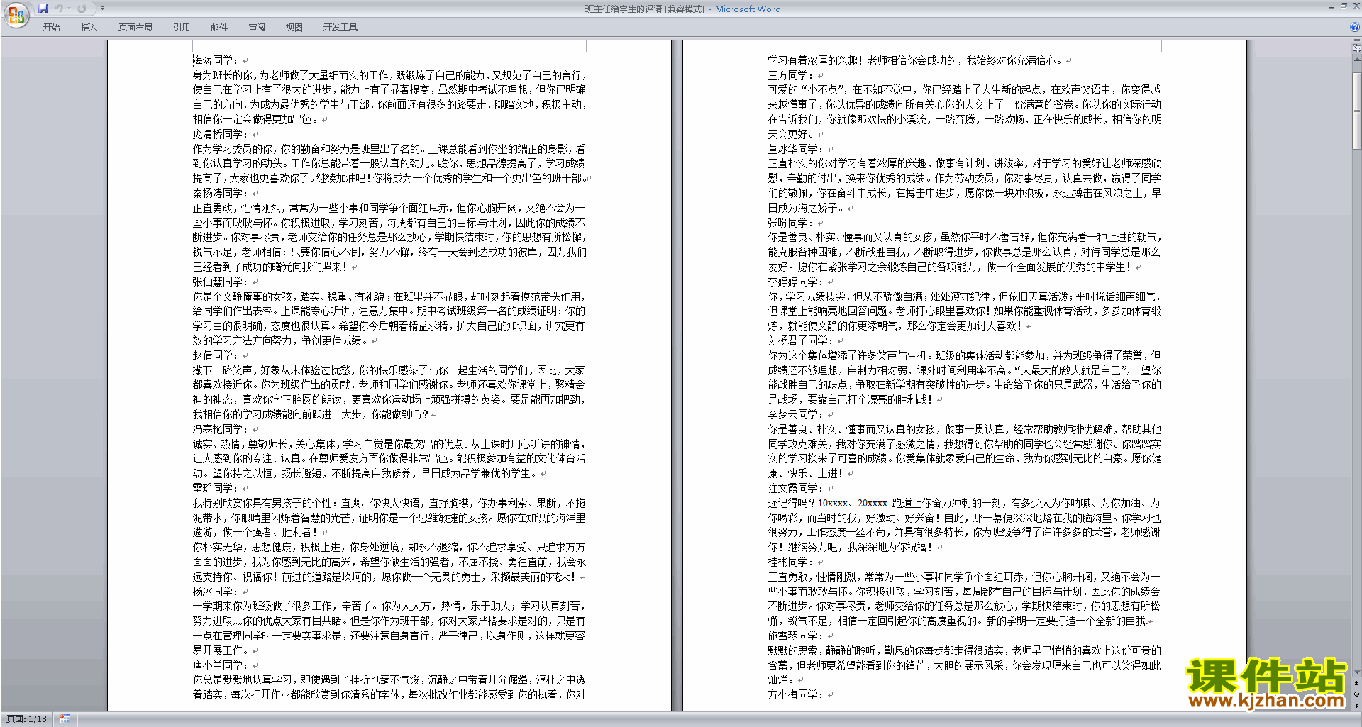 班主任给学生的评语下载