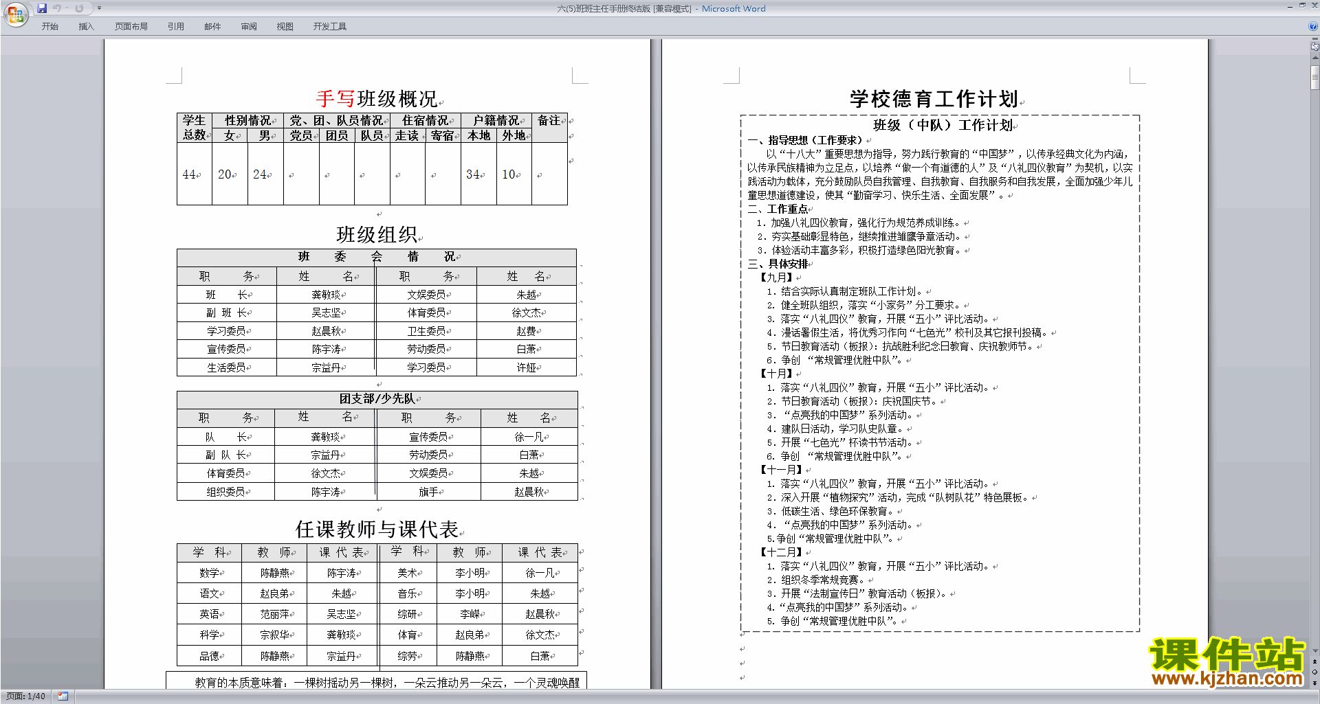 班干部管理工作六(5)班班主任手册下载