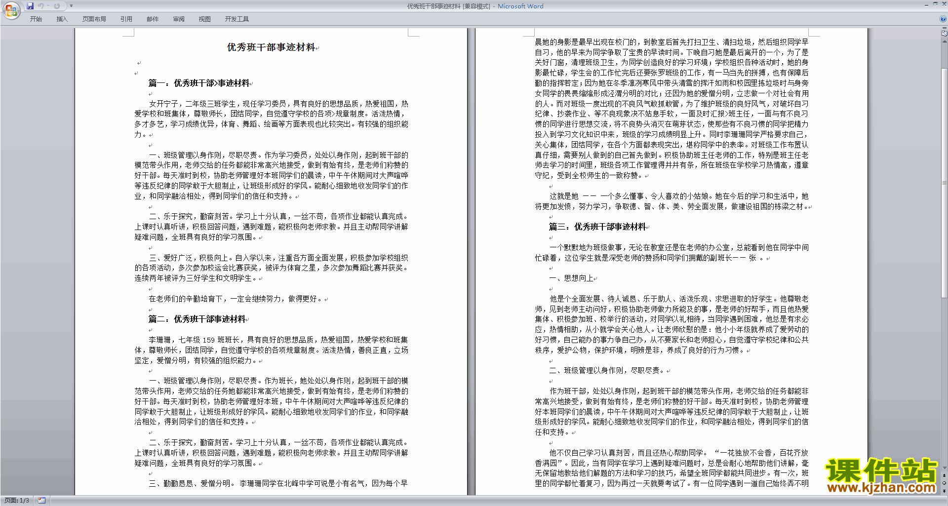 下载班干部管理工作优秀班干部事迹材料