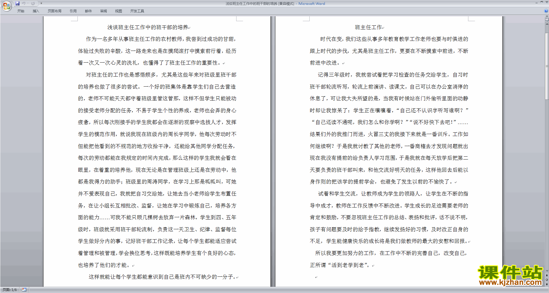 班干部管理工作浅谈班主任工作中的班干部的培养下载