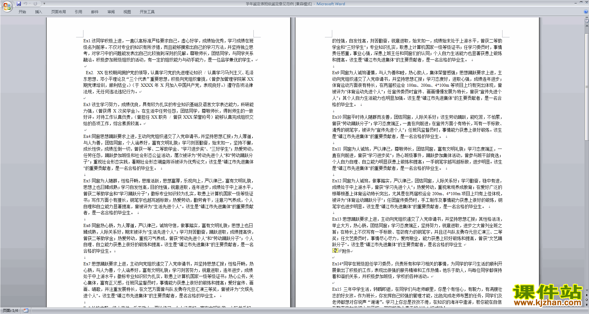 班干部管理工作学年鉴定表班级鉴定意见范例下载