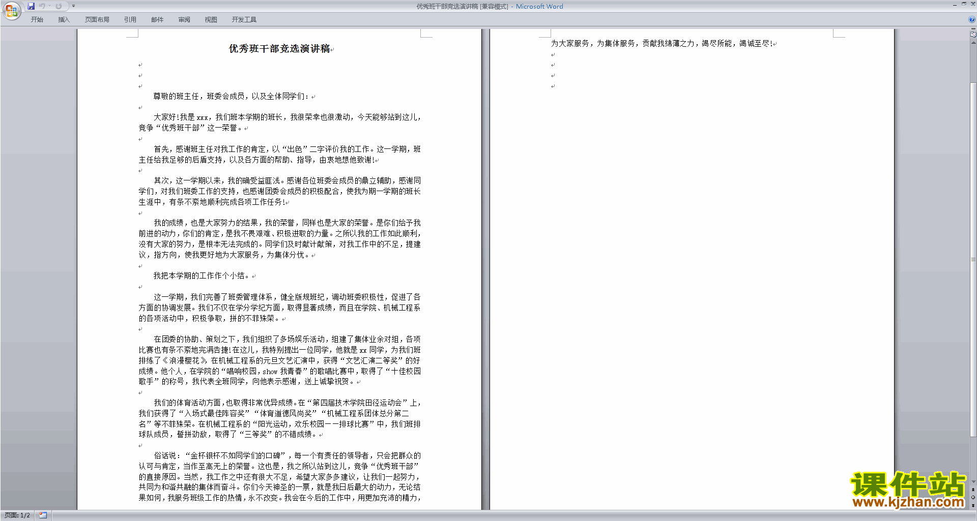 下载优秀班干部竞选演讲稿