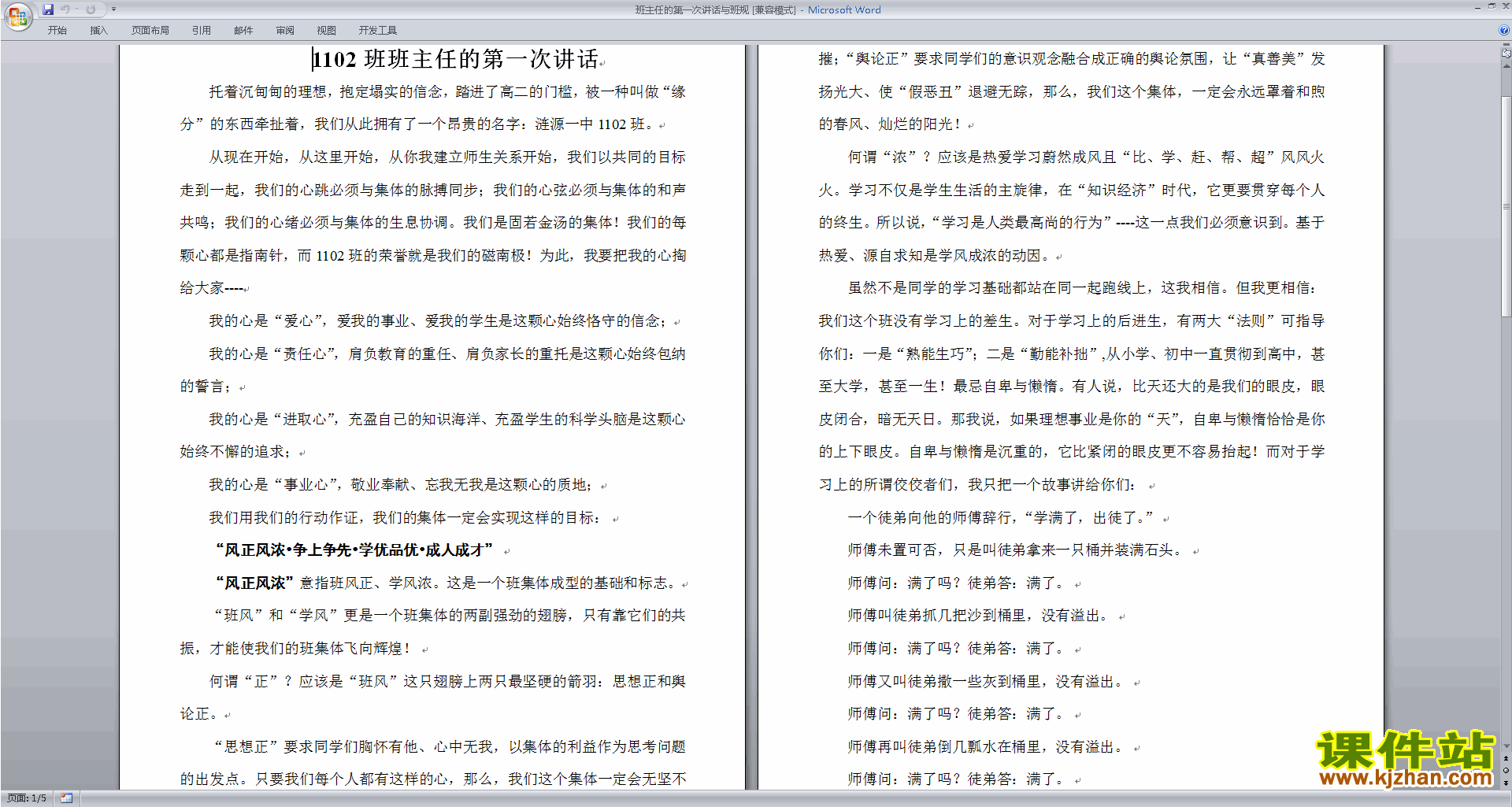 中小学班主任的第一次讲话与班规范文下载