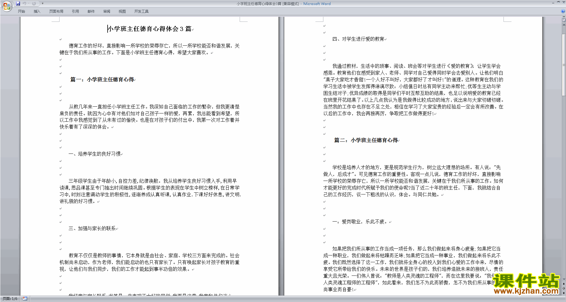 班主任班级德育工作小学班主任德育心得体会3篇下载