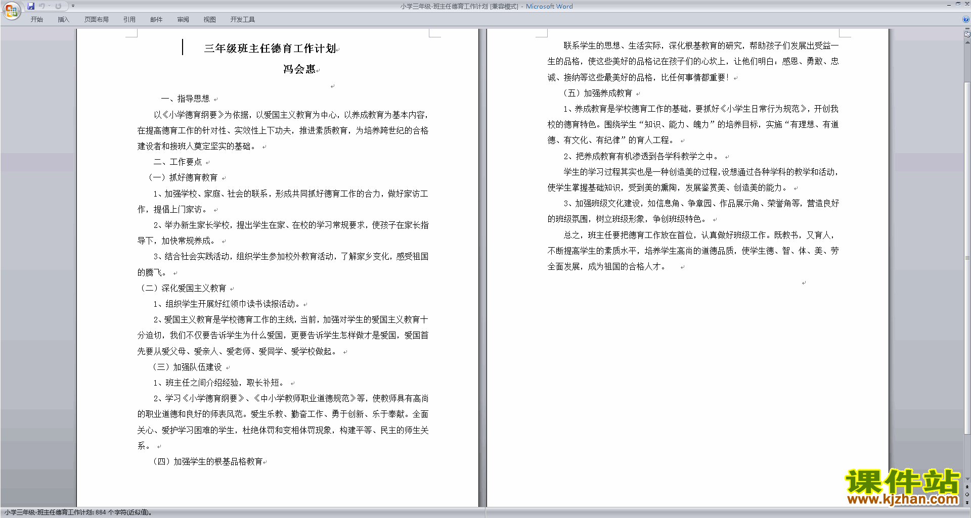 小学三年级班主任德育工作计划下载