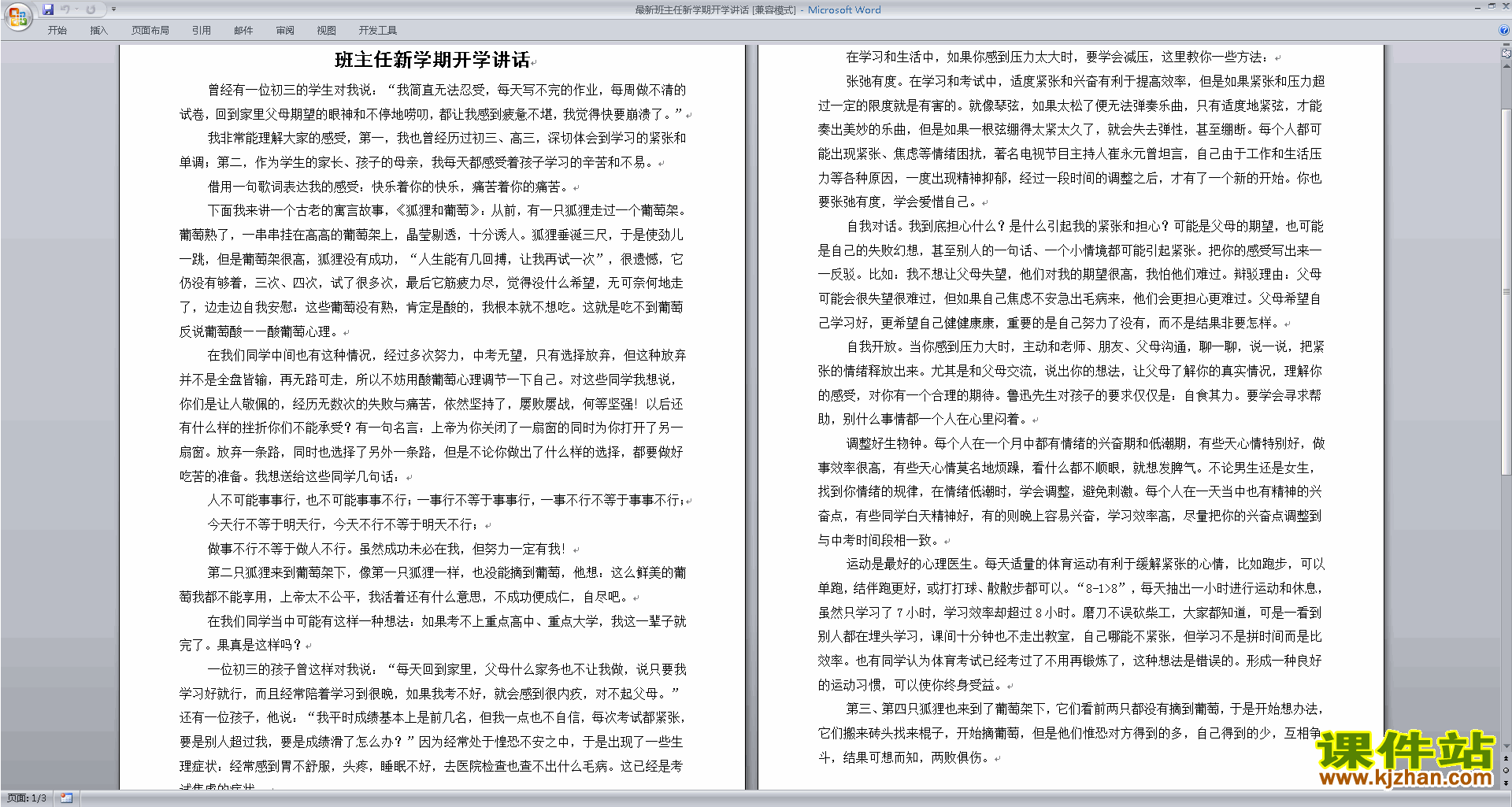 班主任新学期开学讲话讲话稿下载
