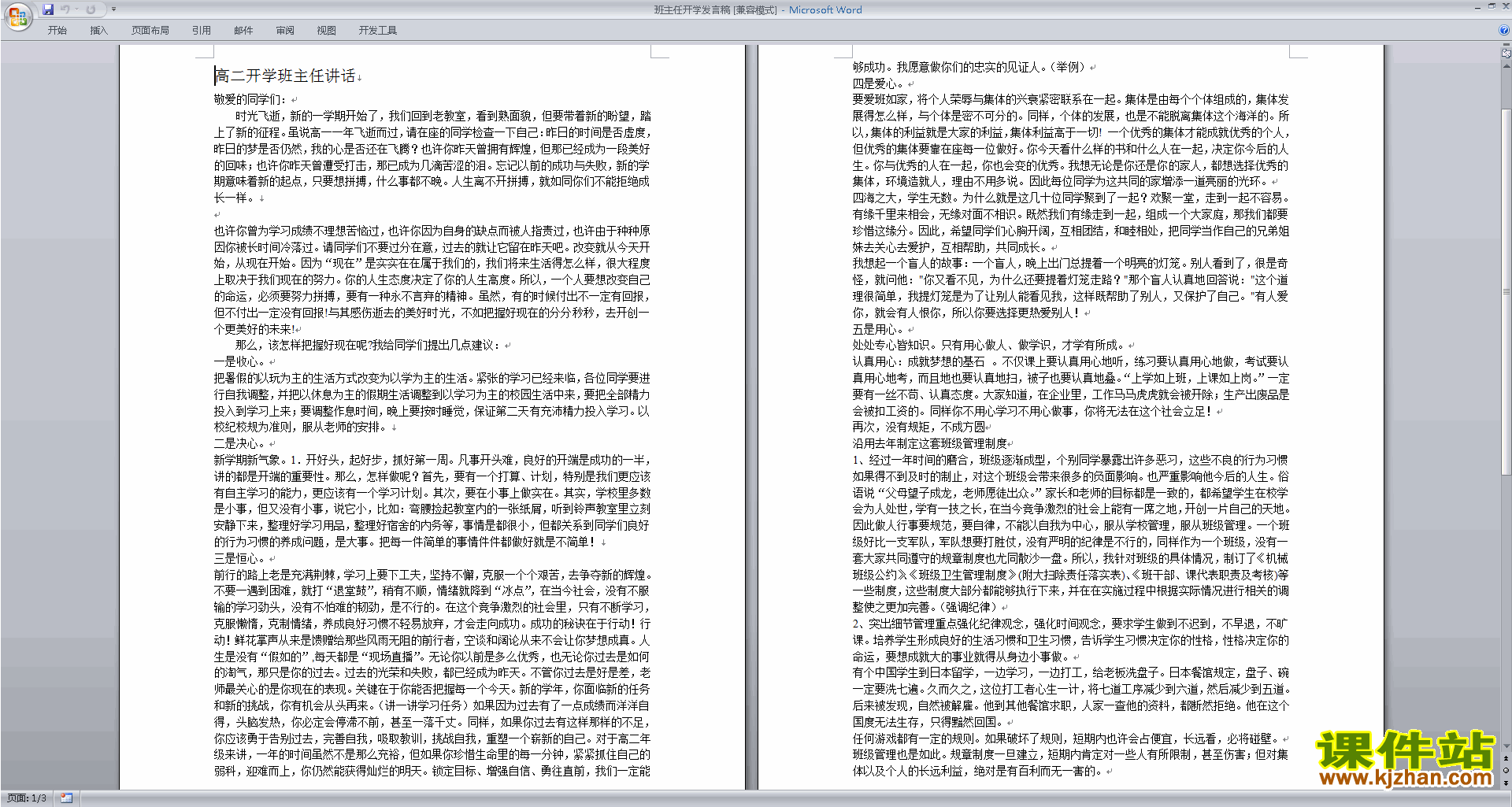 高二班主任开学发言稿发言稿下载