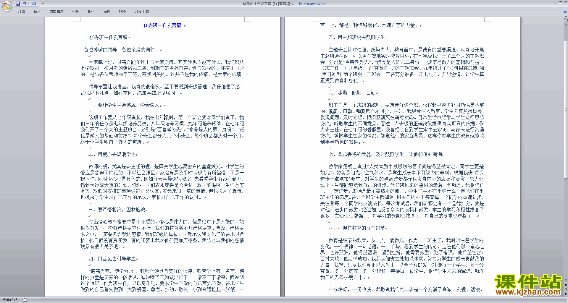 下载优秀班主任发言稿