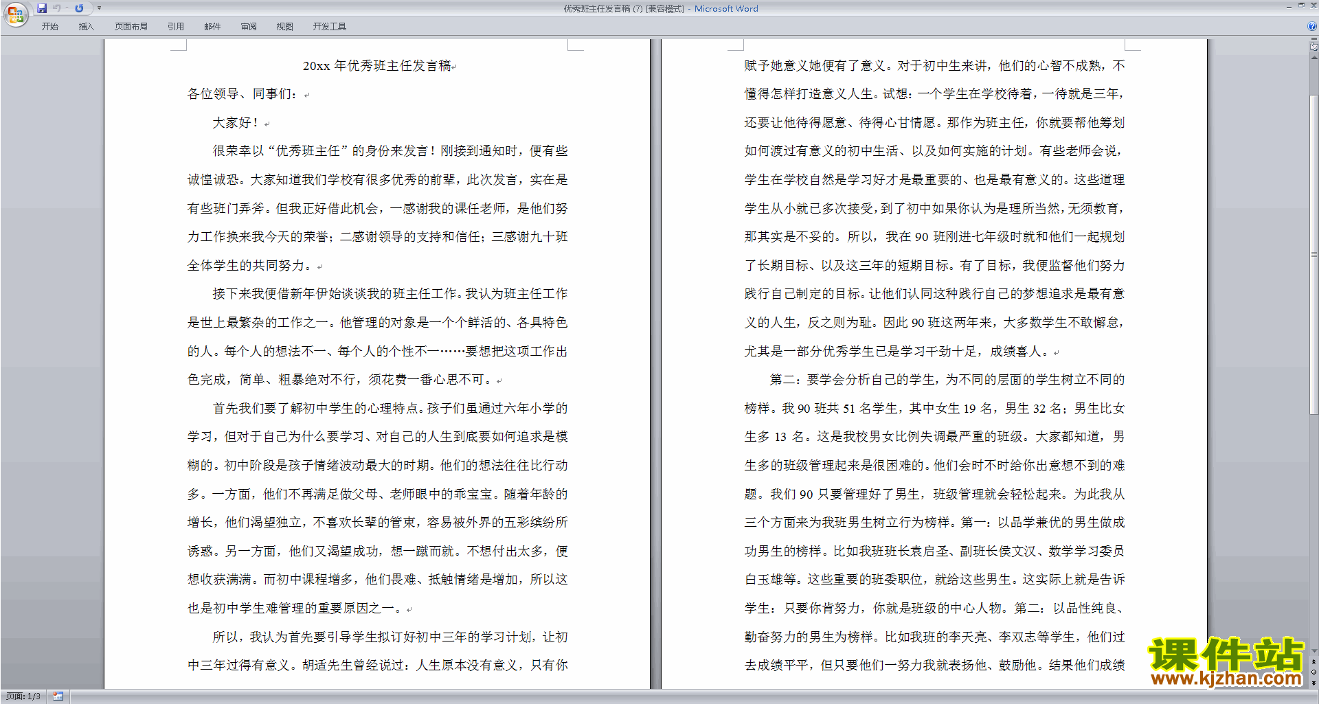 下载优秀班主任发言稿