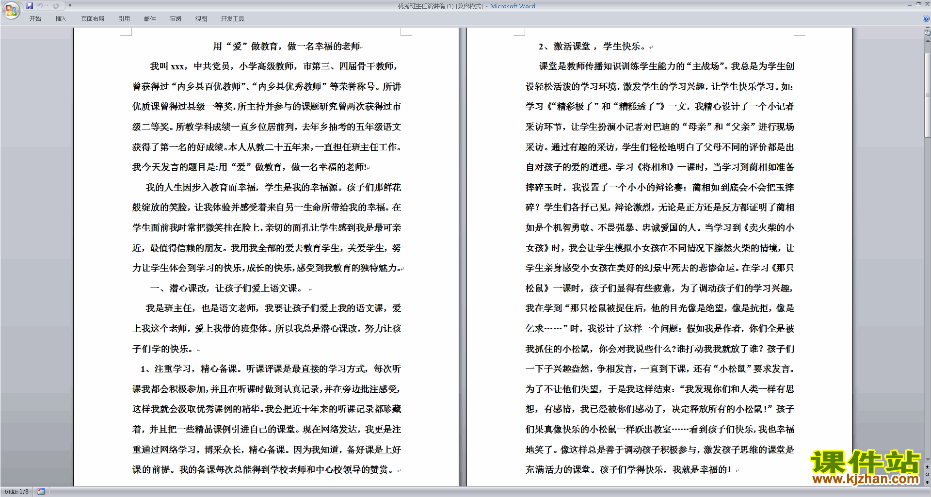 优秀班主任演讲稿下载