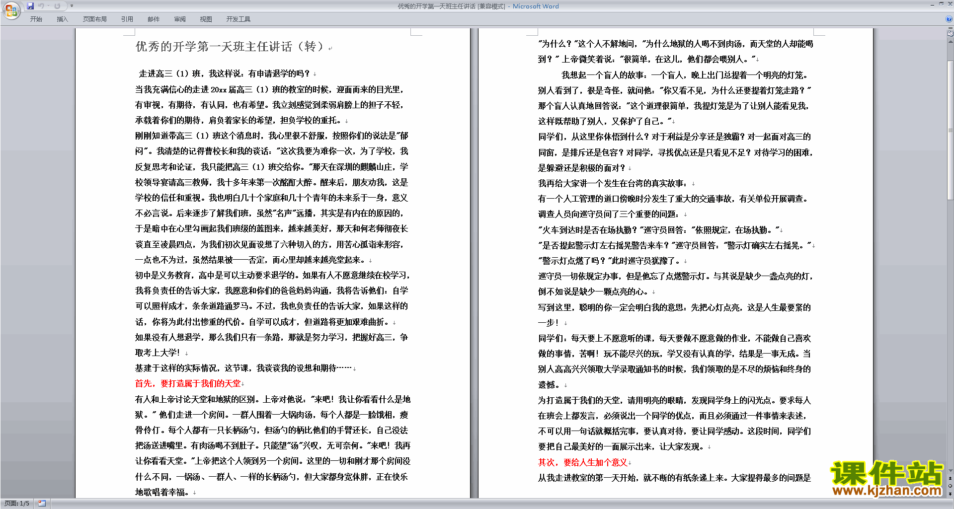 优秀的开学第一天班主任讲话发言稿下载