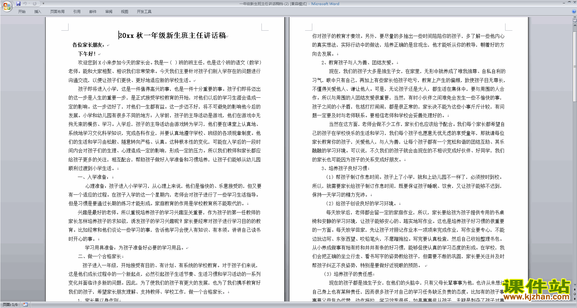 一年级新生班主任讲话稿发言稿下载