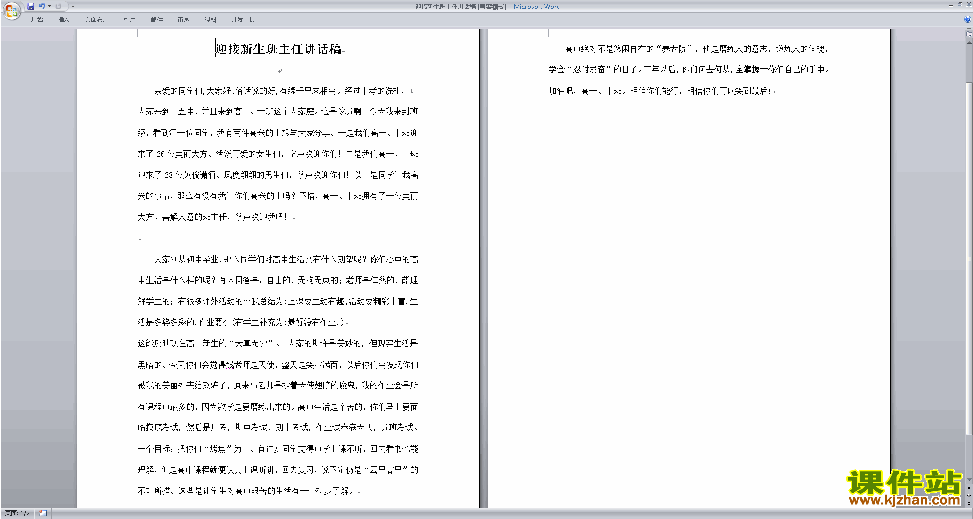 迎接高一新生班主任讲话稿发言稿下载