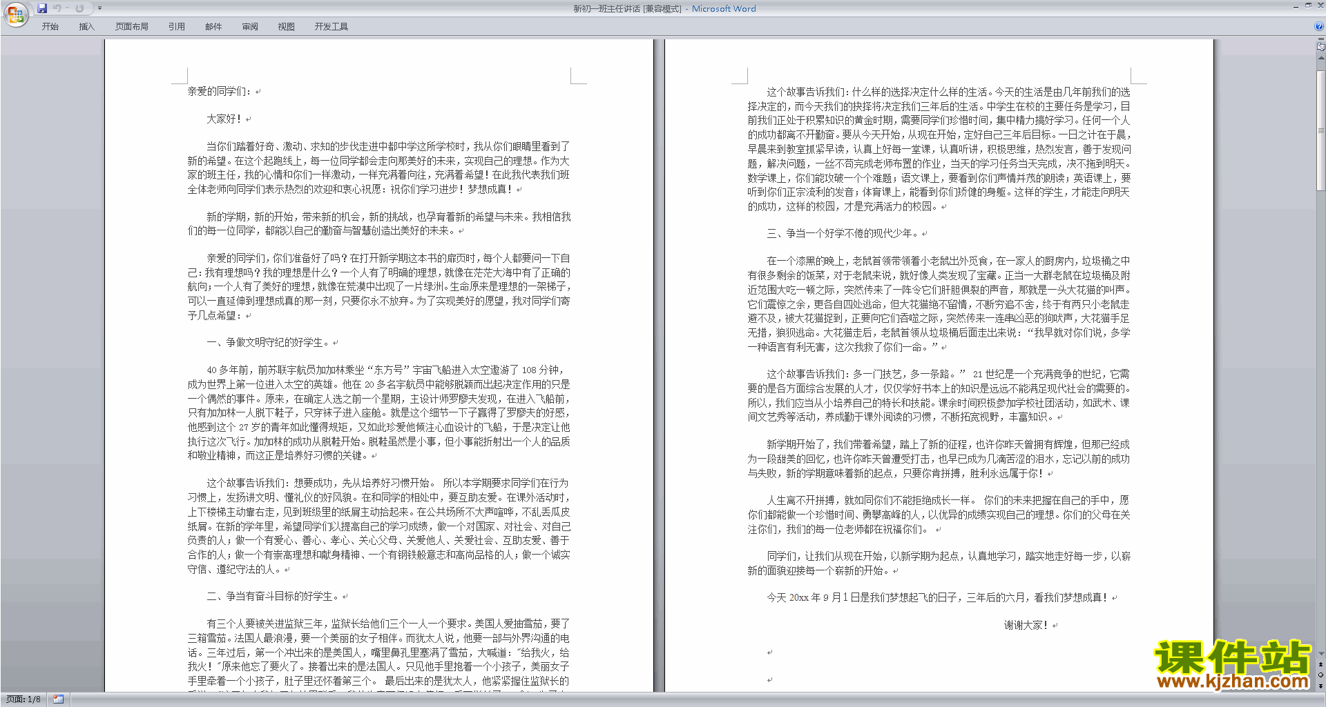 新初一班主任讲话发言稿下载