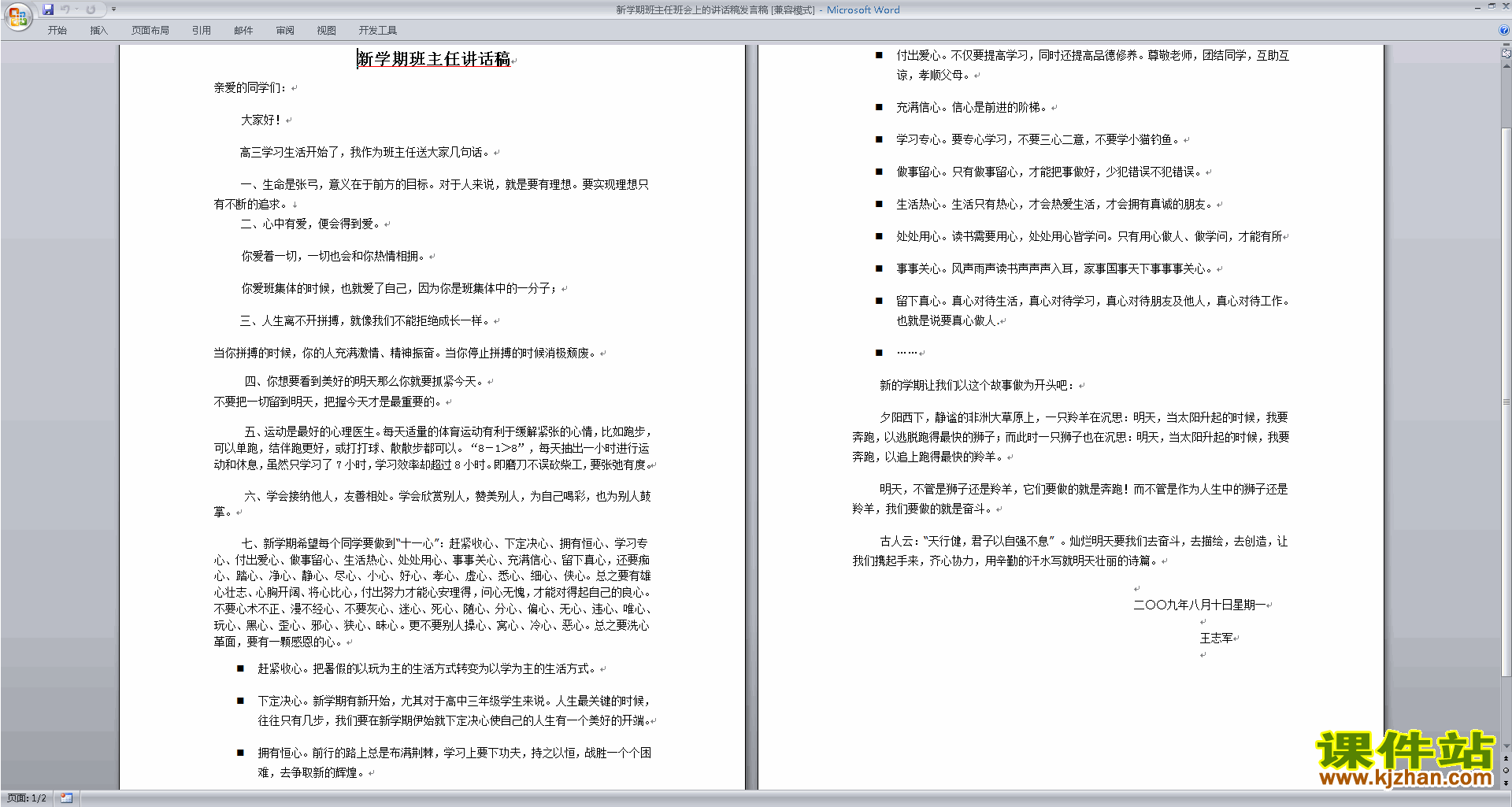 新学期班主任班会上的讲话稿发言稿发言稿下载