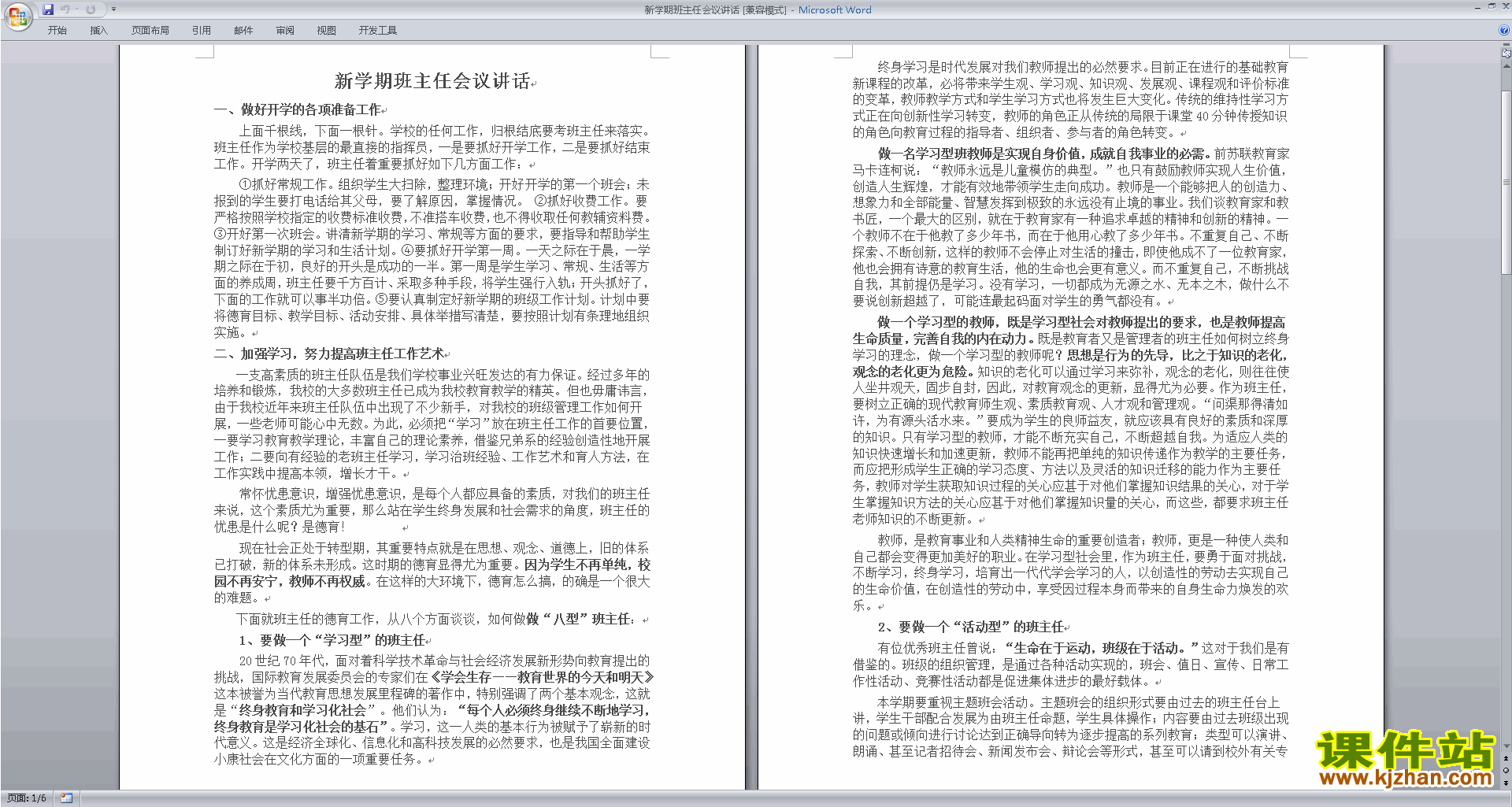 新学期班主任会议发言稿下载