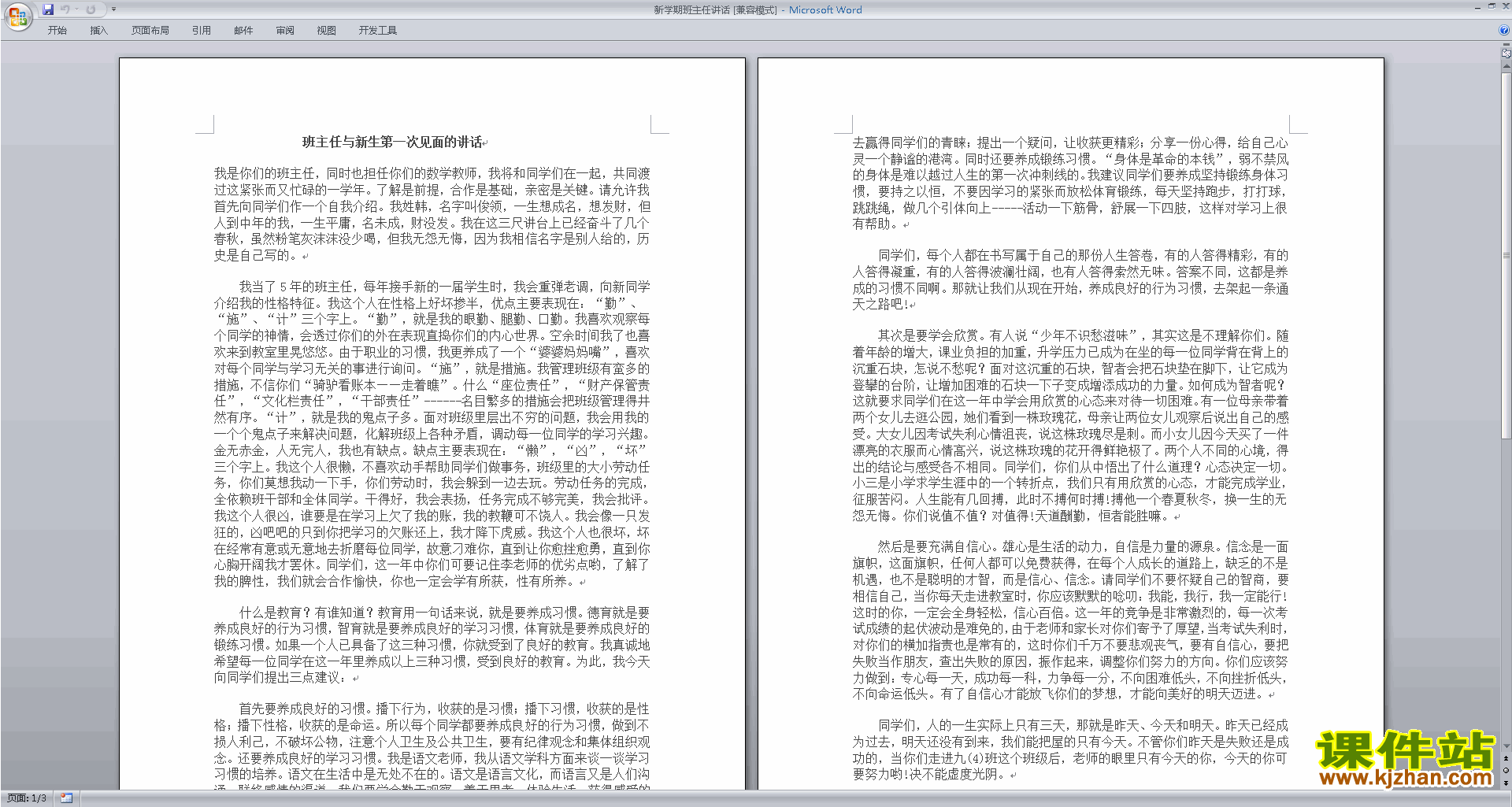 新学期班主任讲话发言稿下载