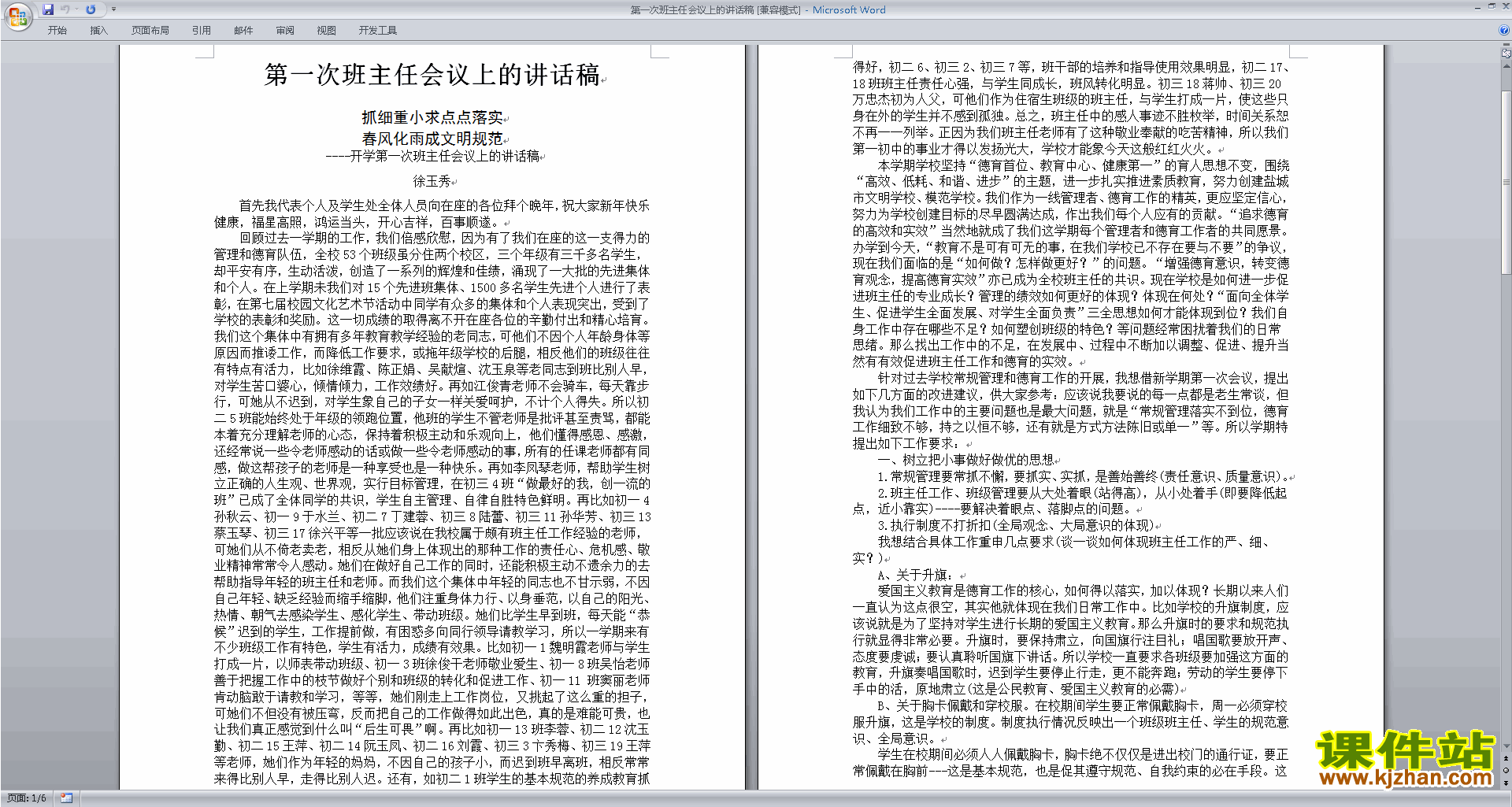 第一次班主任会议上的讲话稿下载