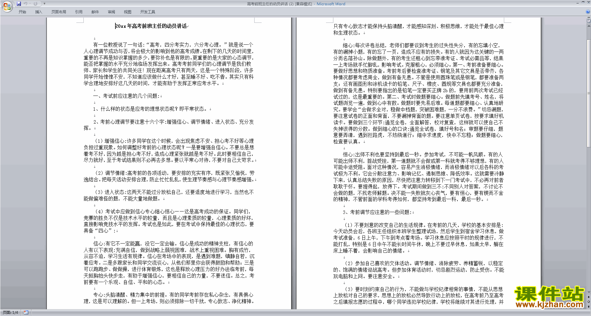 高考前班主任的动员讲话讲话稿下载