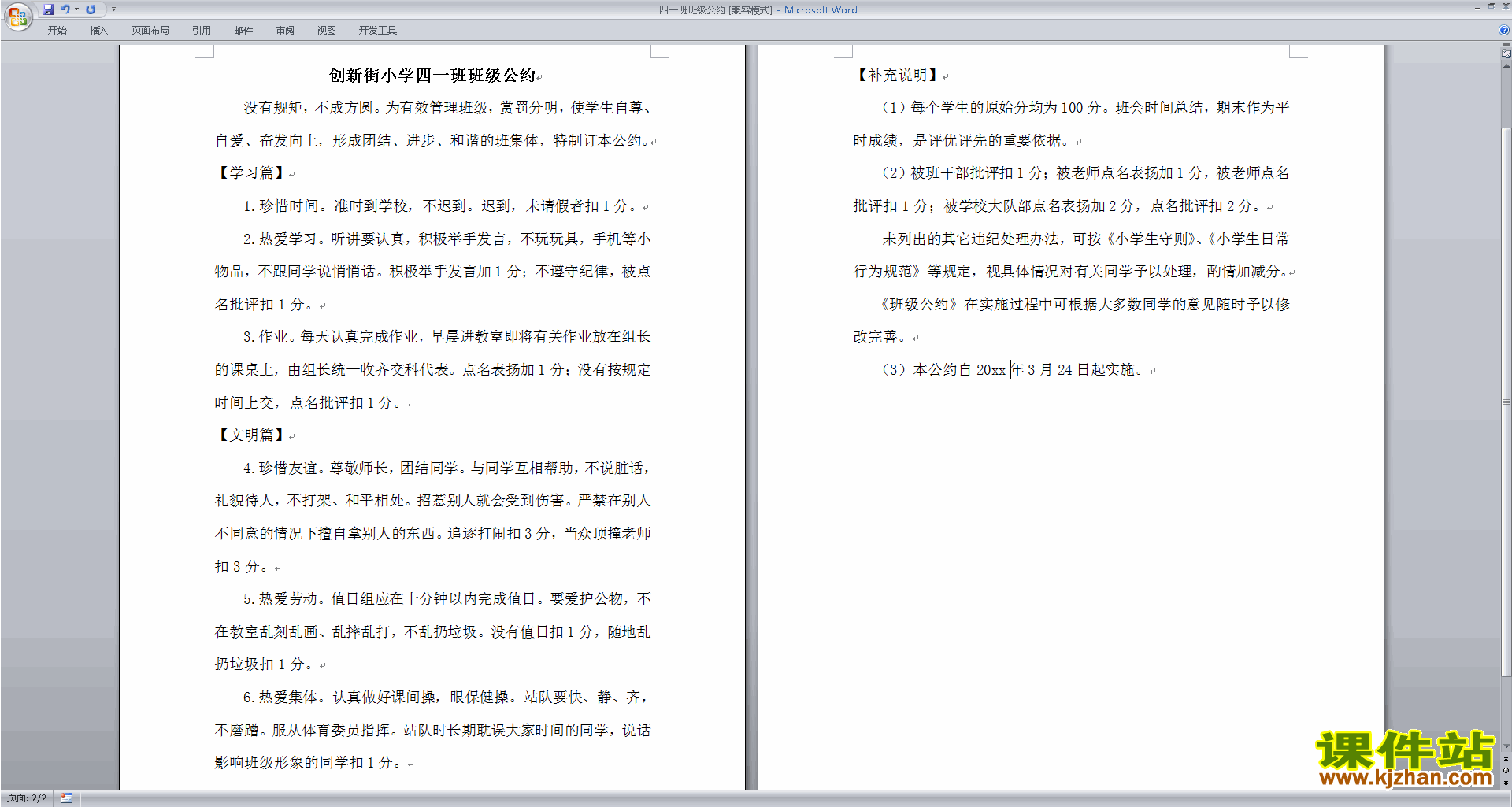 班主任班级四年级管理工作优秀班级公约模板下载