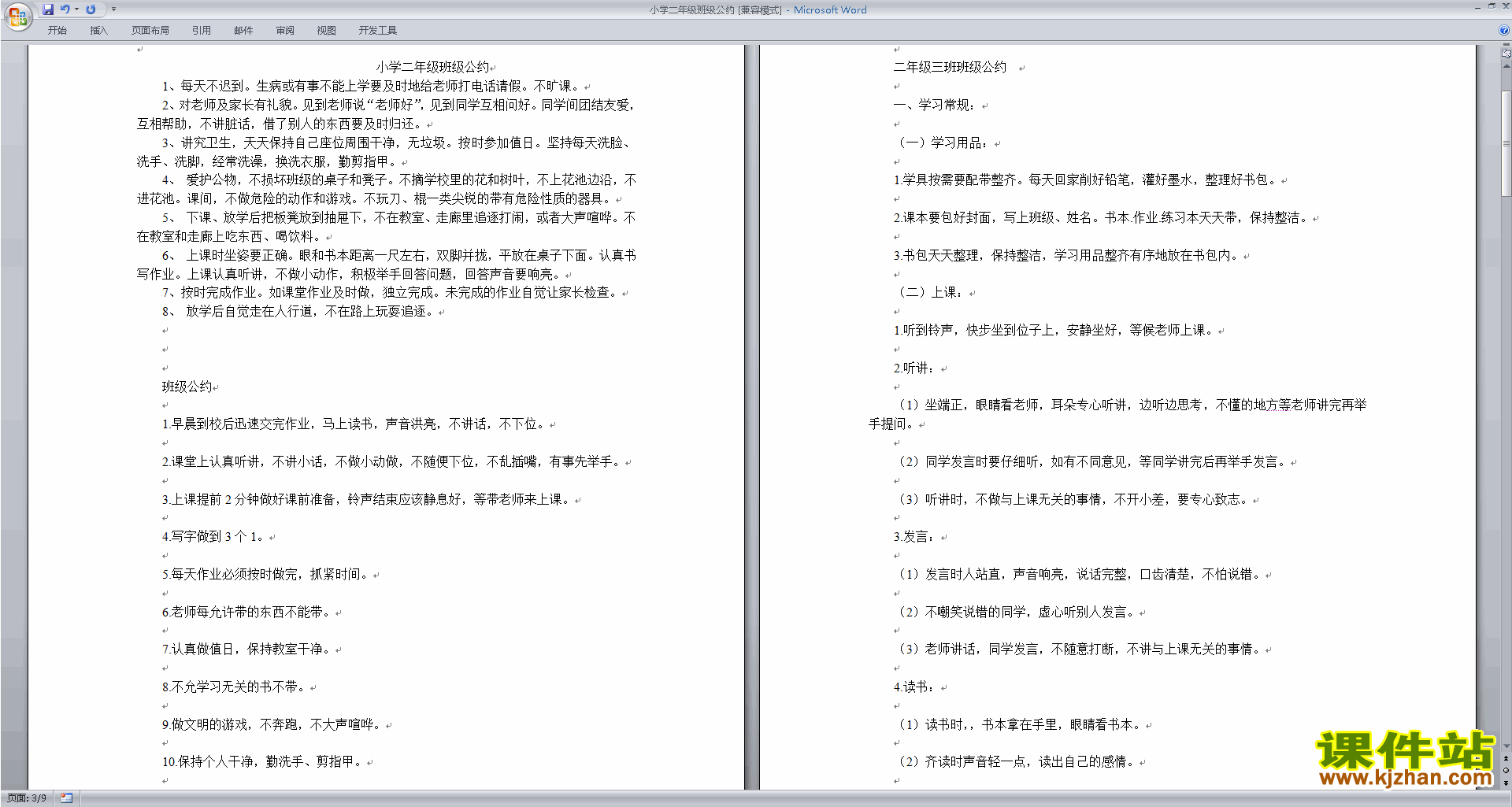 班主任班级管理工作二年级优秀班级公约模板下载