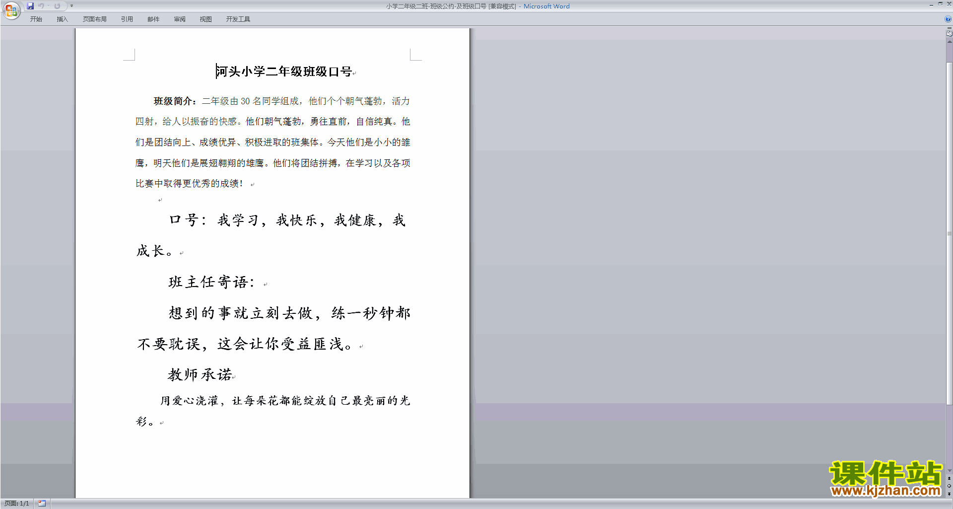 下载班主任班级管理工作二年级优秀班级公约模板