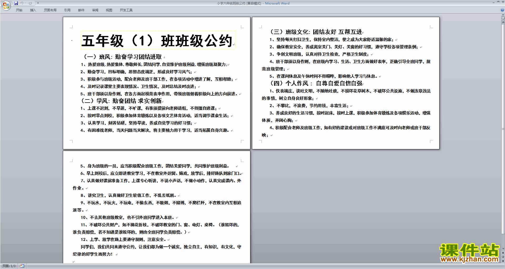 班主任班级管理工作小学二年级班级公约-及班级口号下载