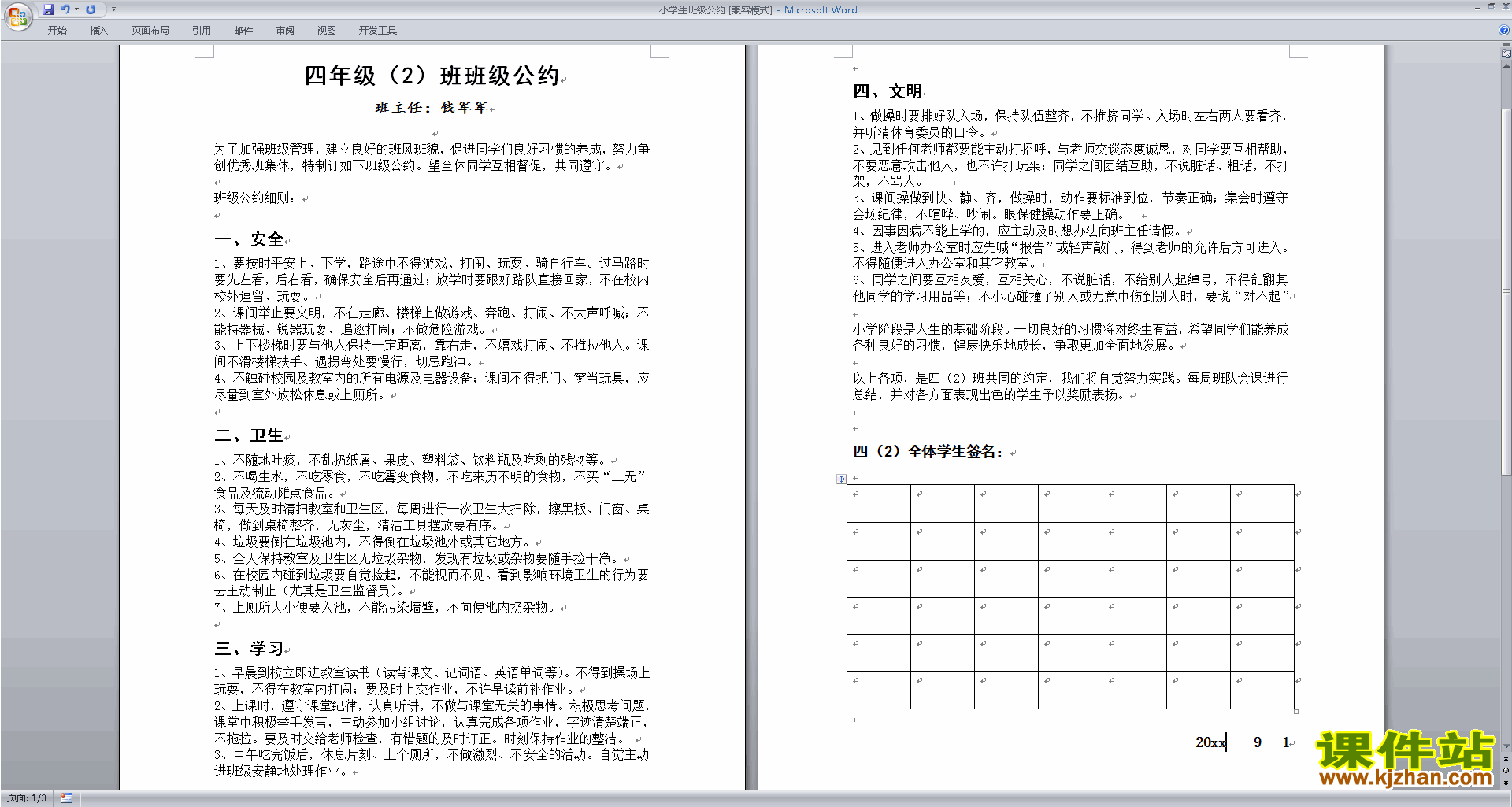 班主任班级管理工作小学四年级班级公约模板下载