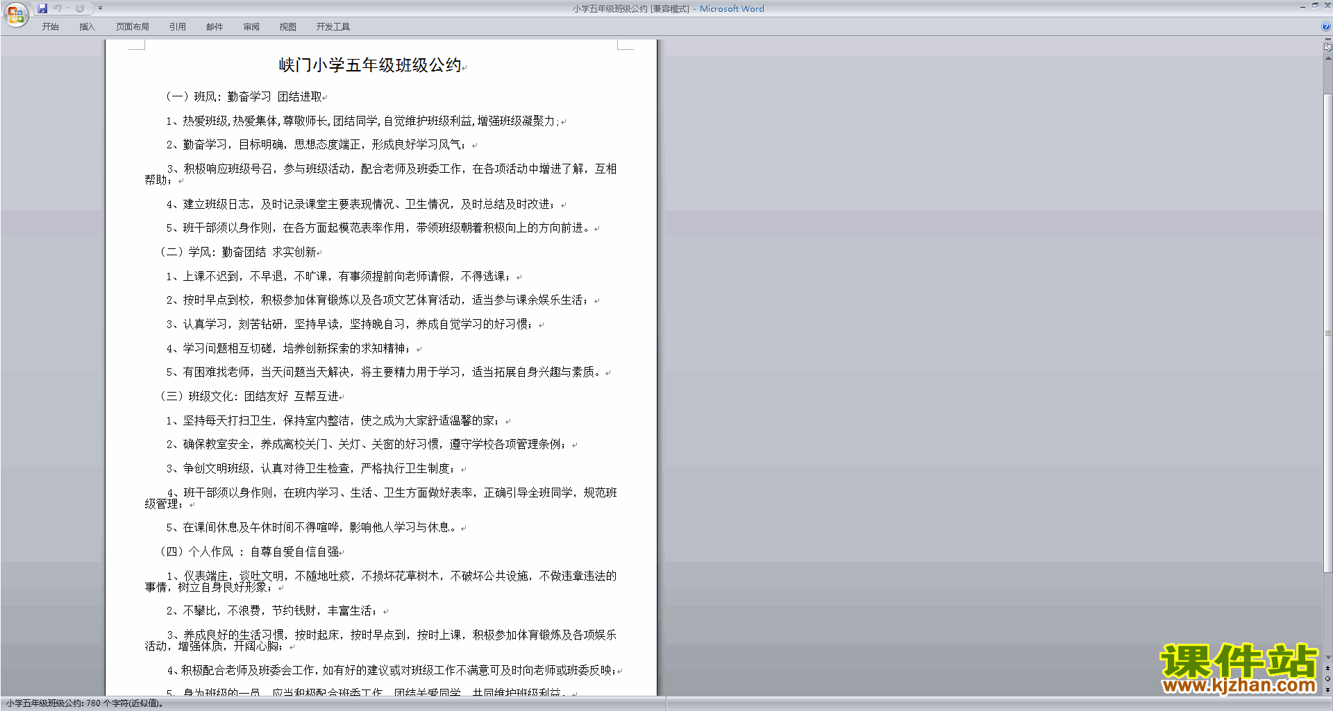 班主任五年级班级管理工作优秀班级公约模板下载