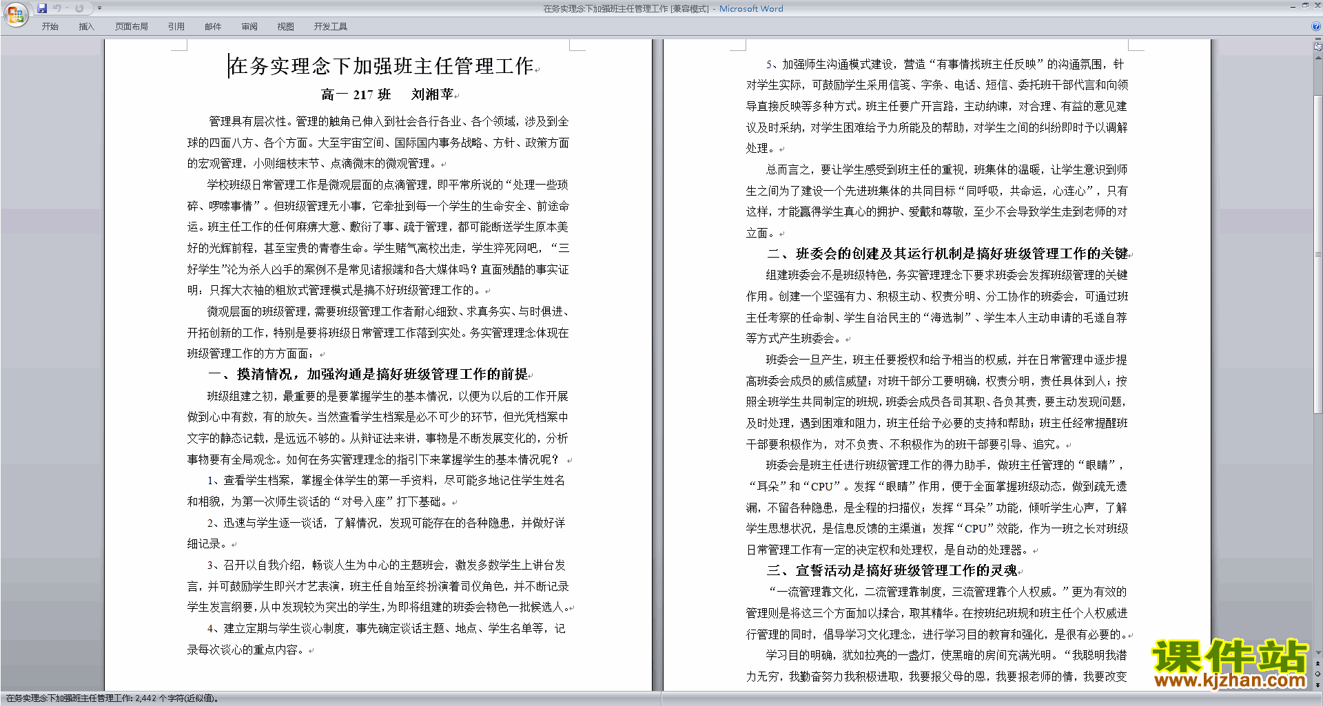 在务实理念下加强班主任管理工作下载