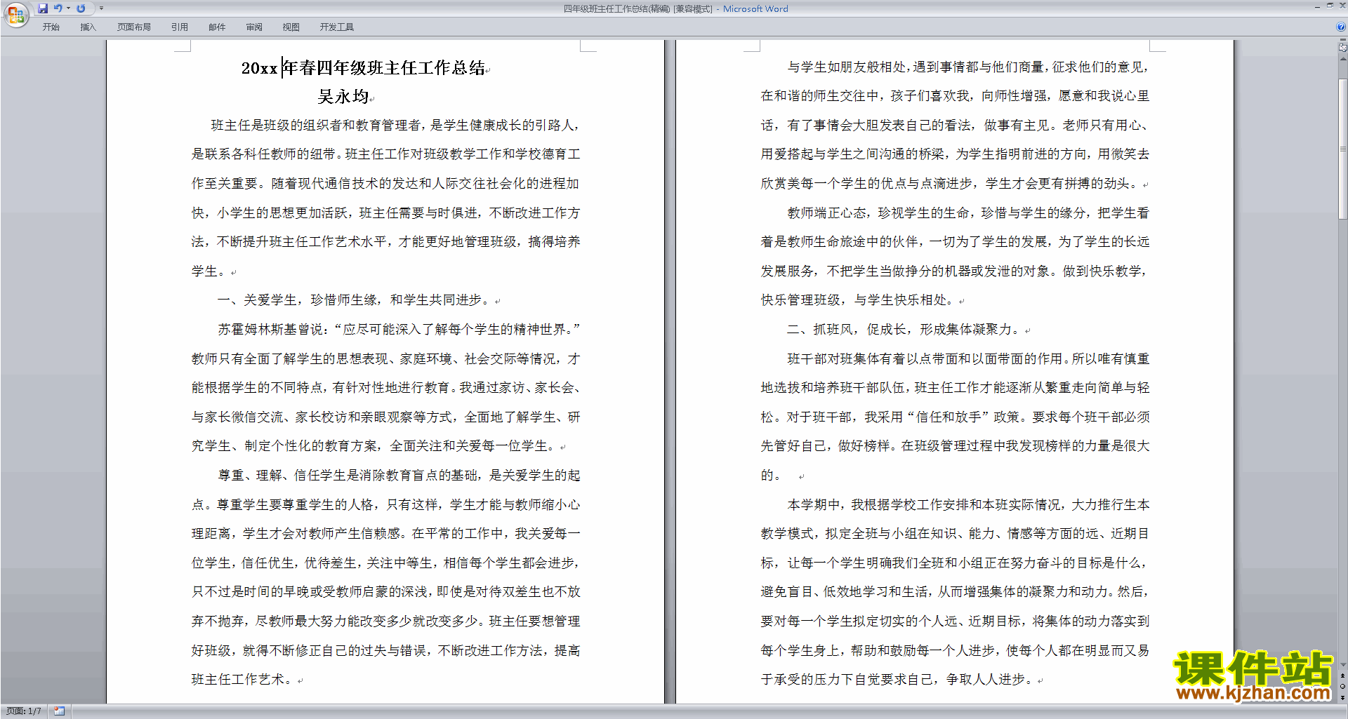 班主任班级工作经验四年级班主任工作总结(精编)下载