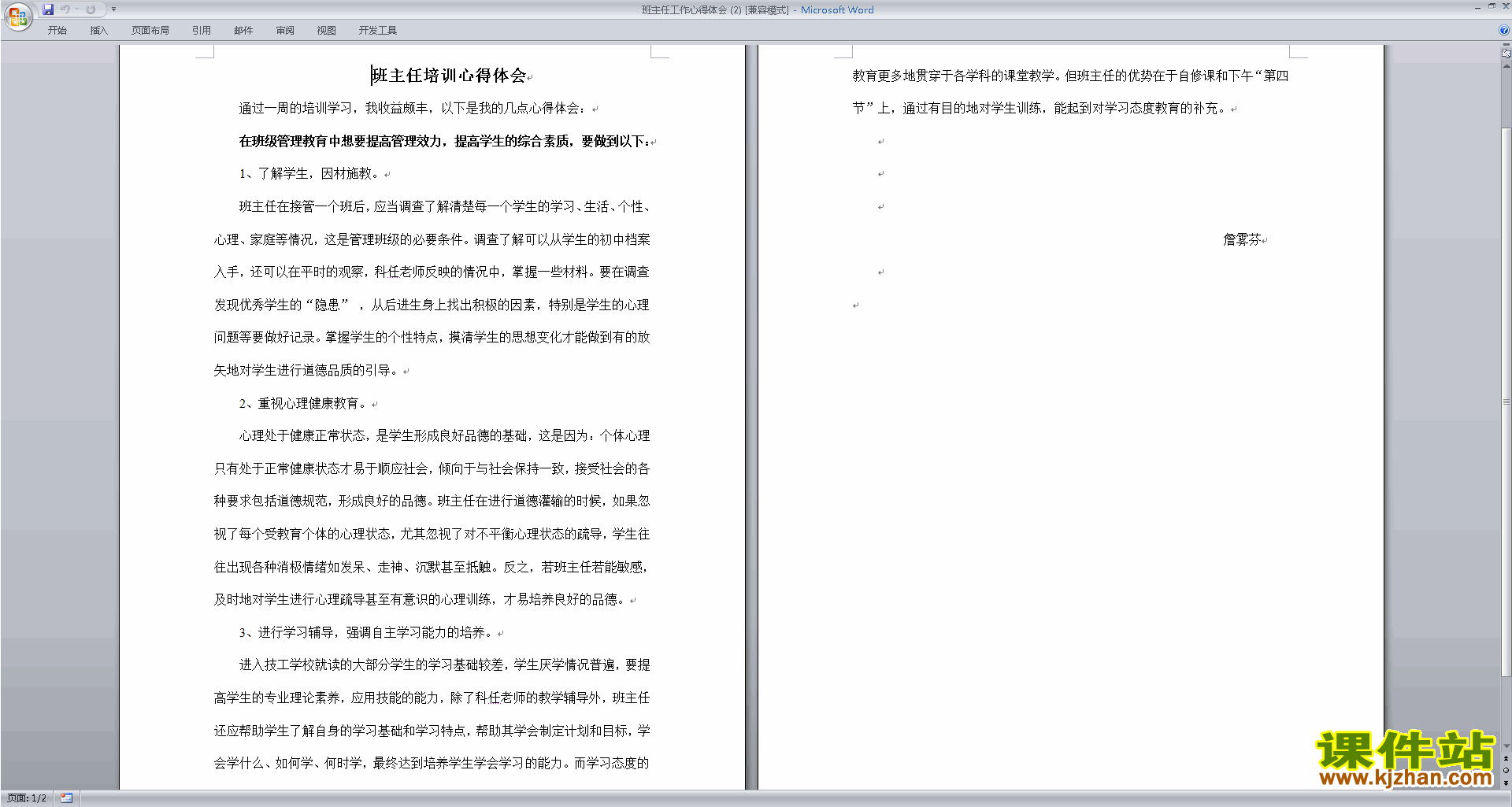 班主任工作经验交流班主任工作心得体会下载