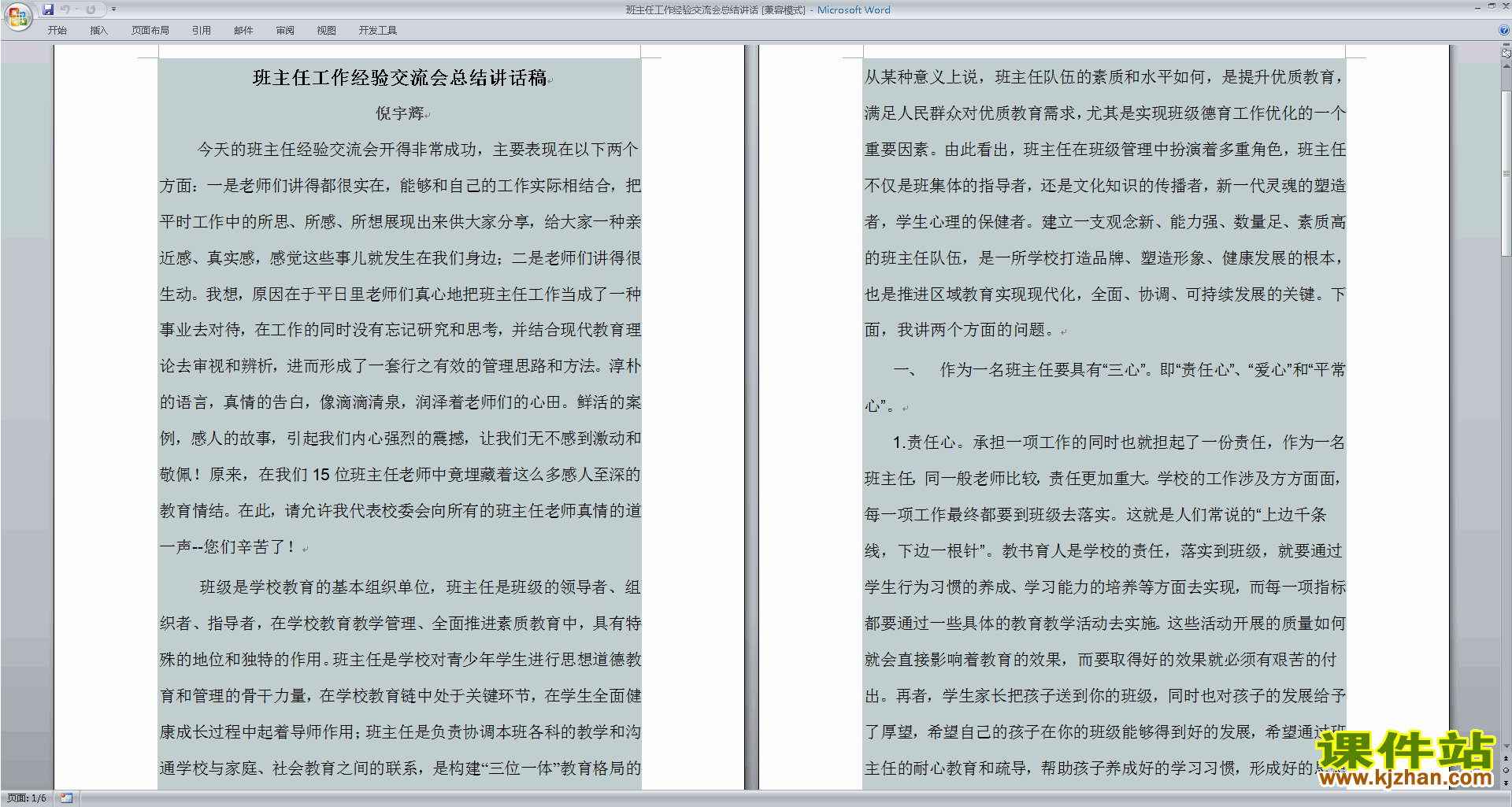 班主任工作经验分享班主任工作经验交流会总结讲话下载