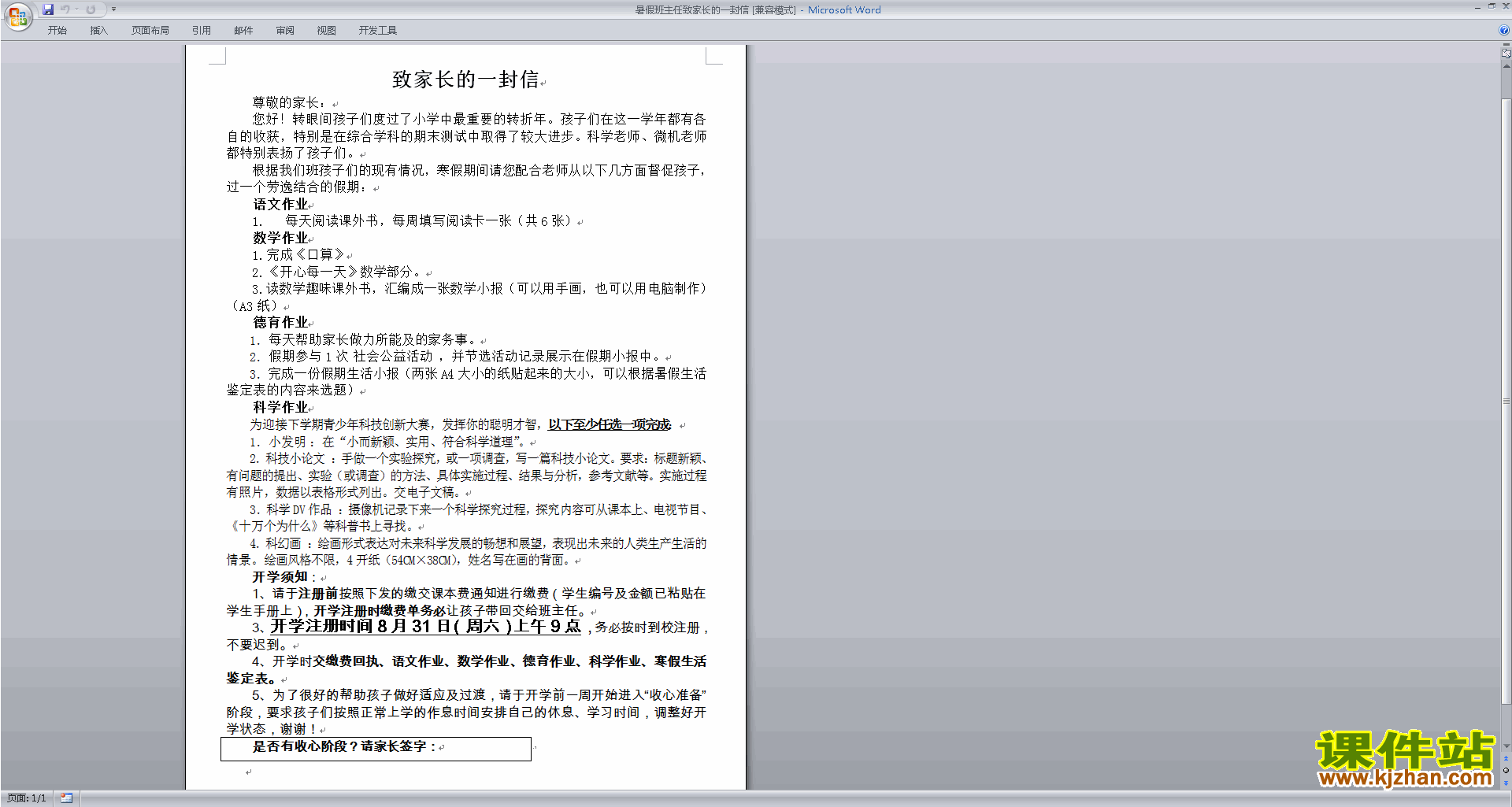 班主任暑假工作暑假班主任致家长的一封信下载